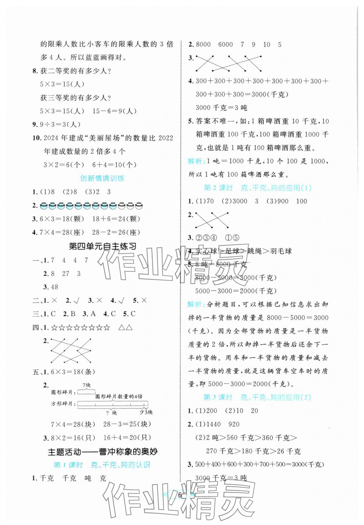 2025年黃岡名師天天練三年級數(shù)學上冊青島版 第6頁