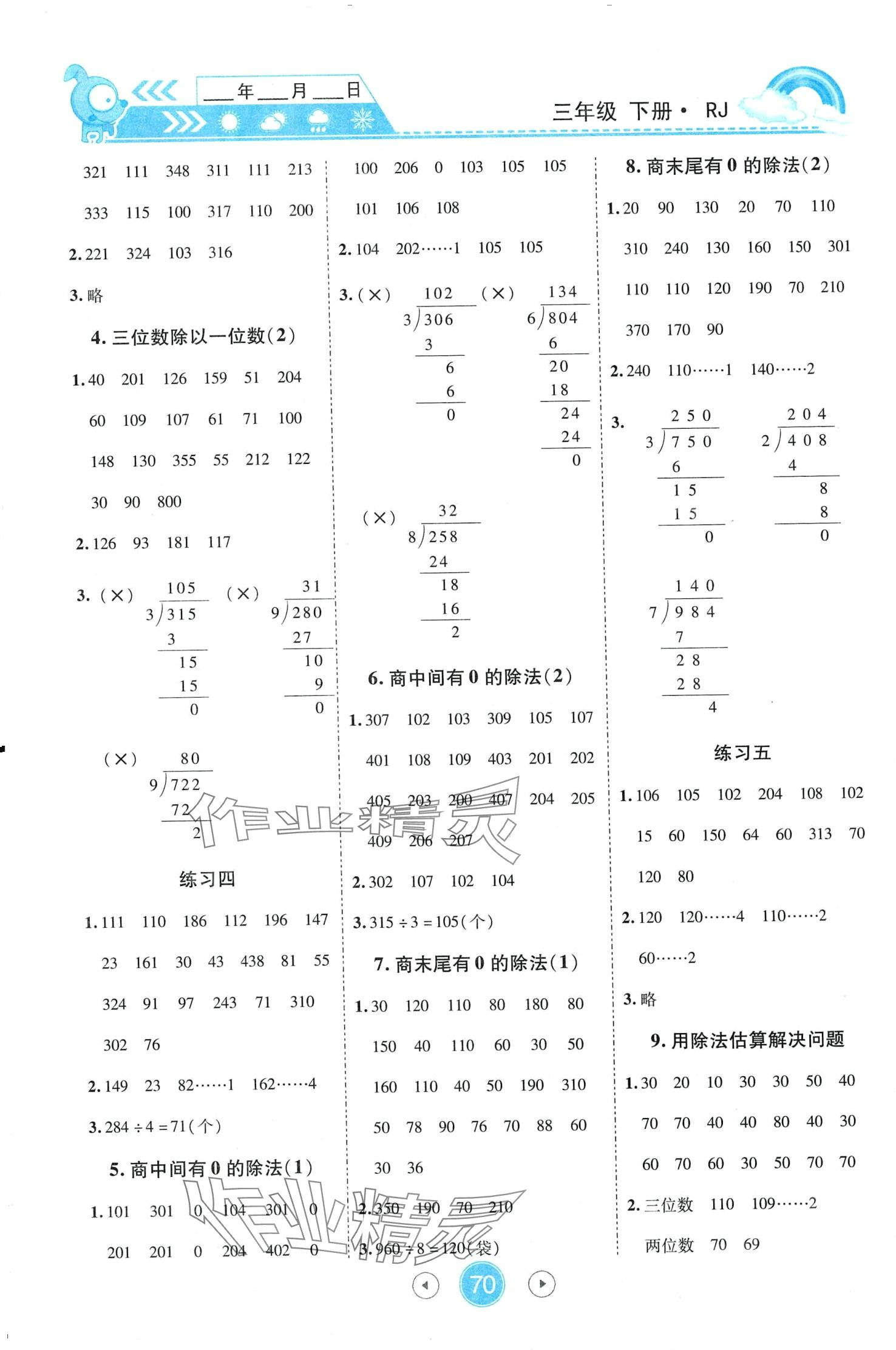 2024年小状元数学天天练口算题卡大通关三年级下册人教版 第2页