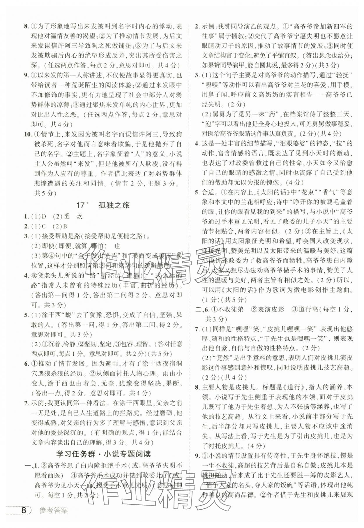 2024年鼎成中考活頁好題九年級語文全一冊人教版河南專版 參考答案第8頁