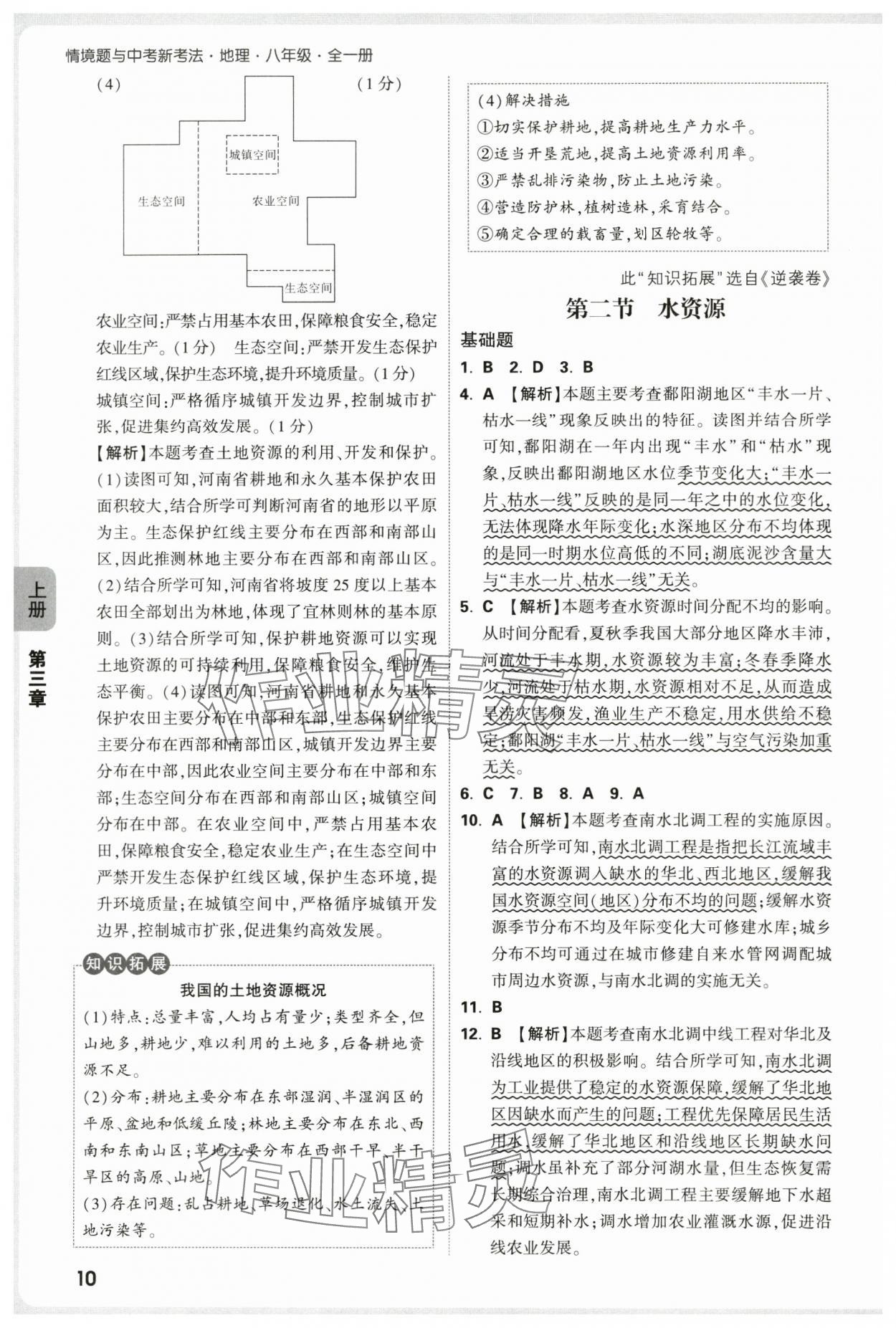 2025年萬唯中考情境題八年級地理全一冊人教版&nbsp;第10頁