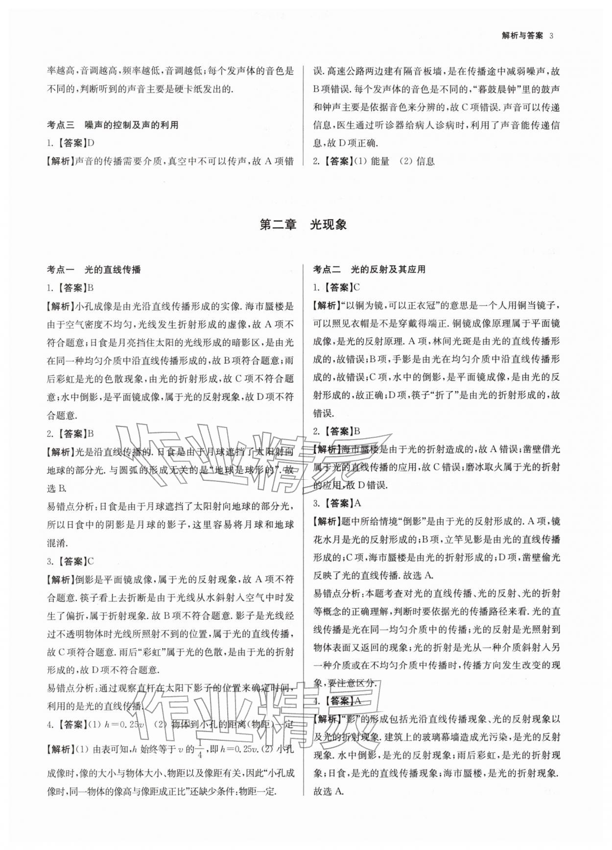 2026年南京市各區三年中考模擬卷分類詳解物理&nbsp;第3頁