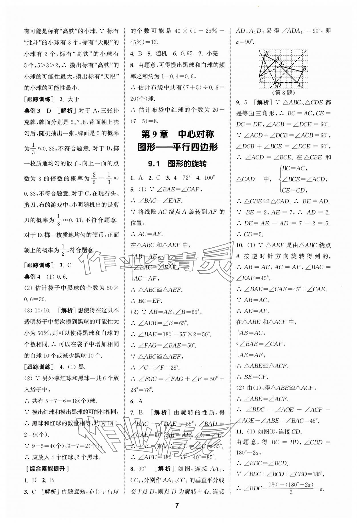 2025年拔尖特訓(xùn)八年級數(shù)學(xué)下冊蘇科版 第7頁