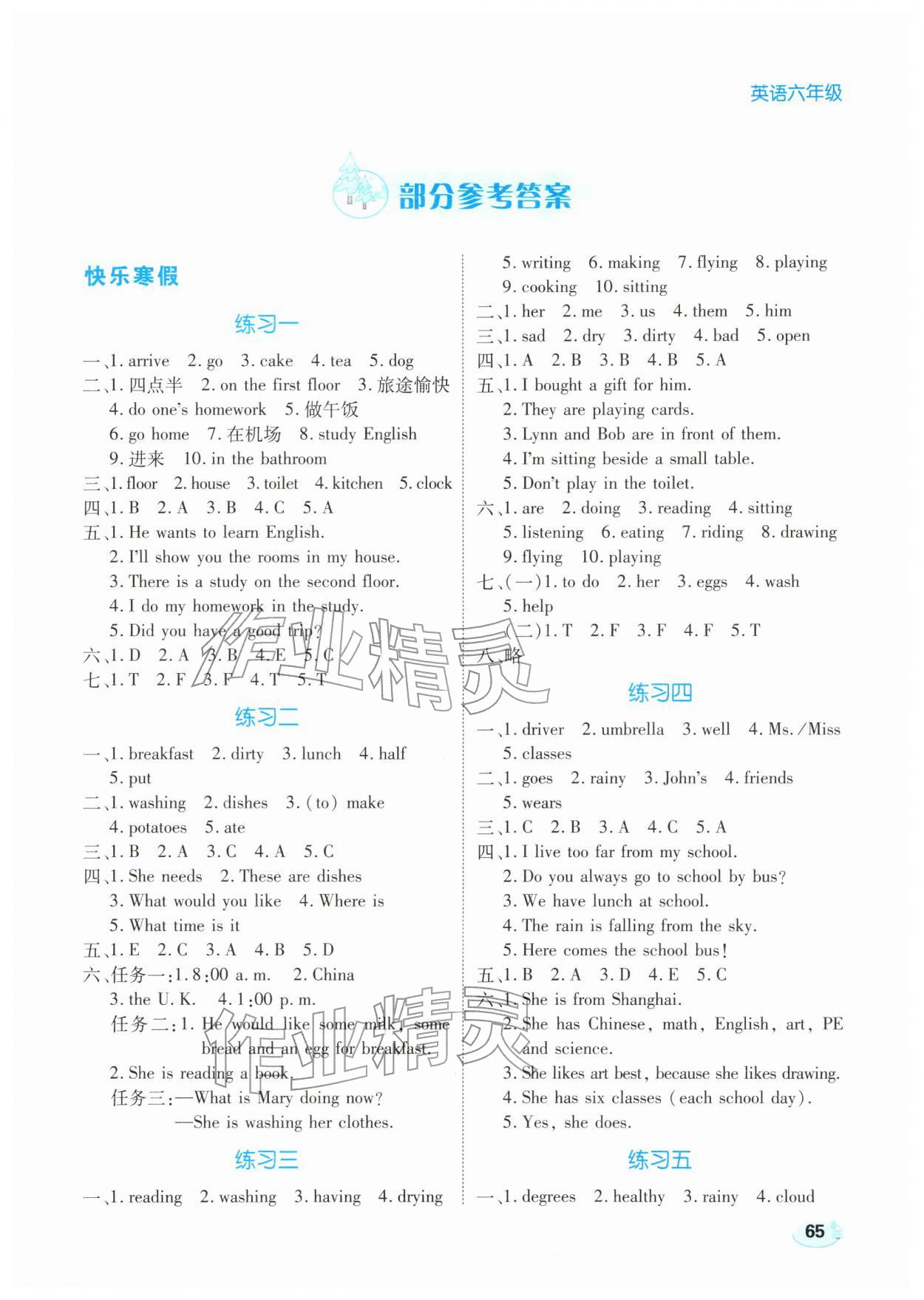 2026年乐享寒假生活六年级英语全一册冀教版&nbsp;第1页