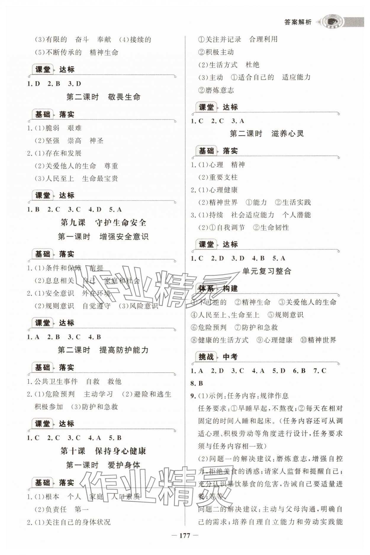 2025年世纪金榜初中学习方略七年级道德与法治上册人教版深圳专版&nbsp;第5页