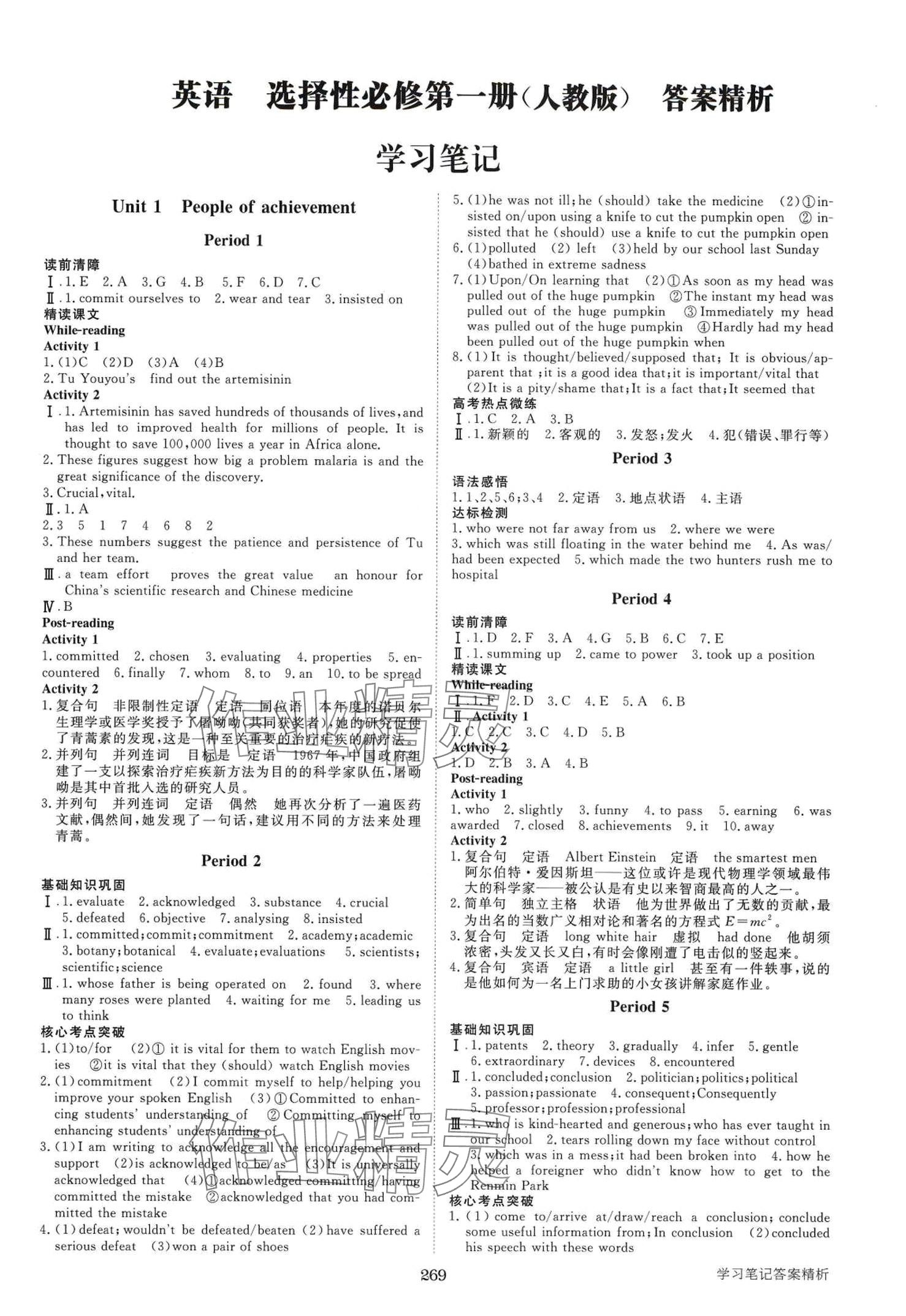 2024年步步高学习笔记高中英语选择性必修第一册人教版 第1页