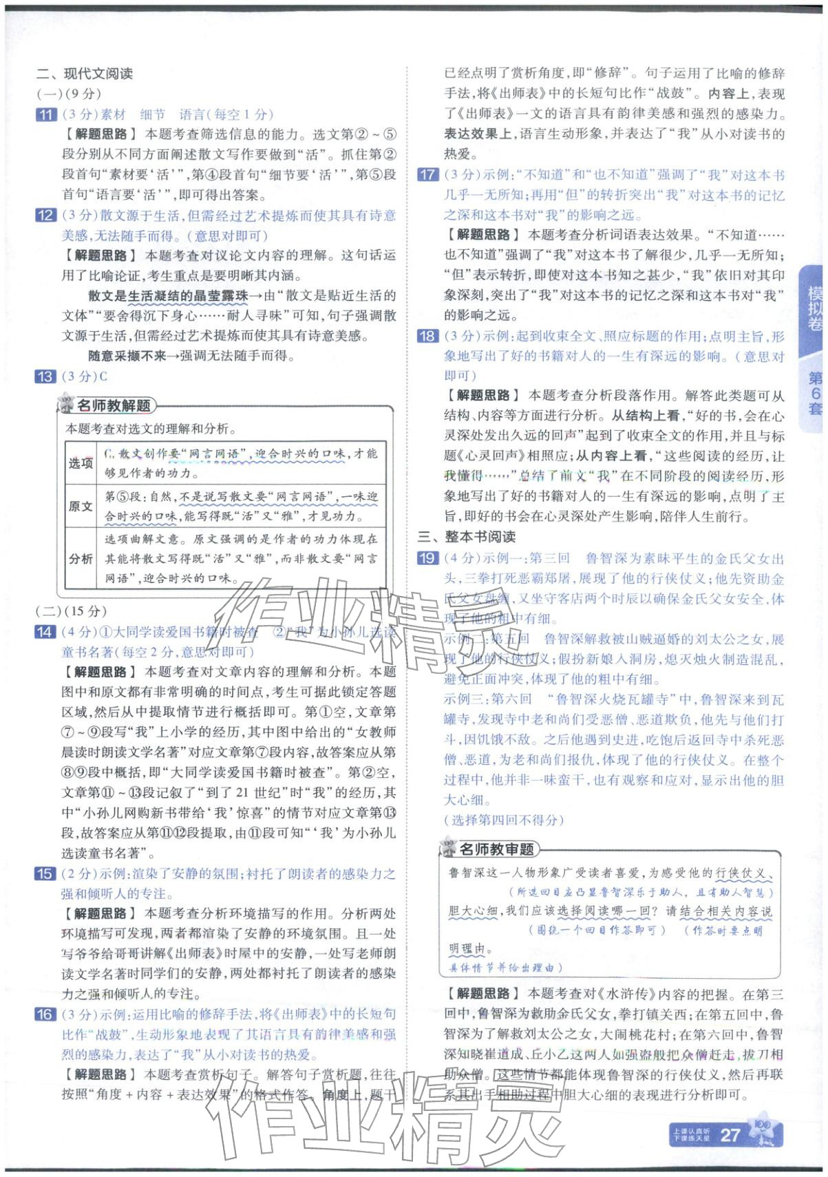2026年金考卷中考45套汇编语文河北专版 第26页