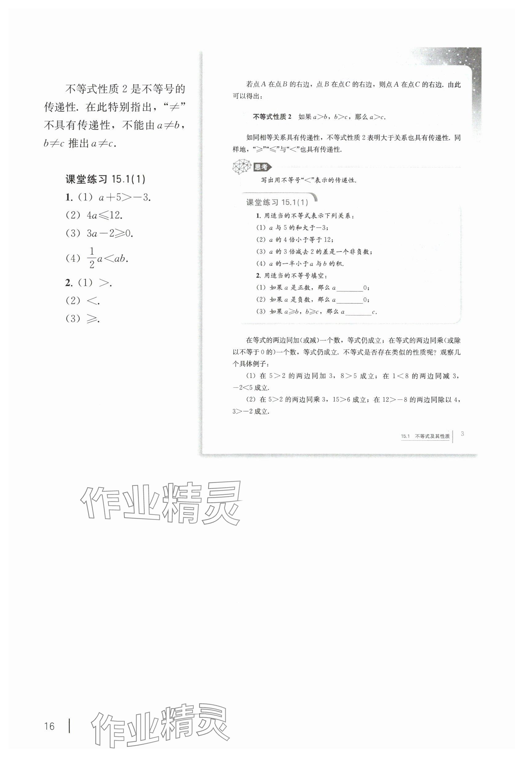 2025年教材課本七年級數(shù)學(xué)下冊滬教版五四制 參考答案第6頁