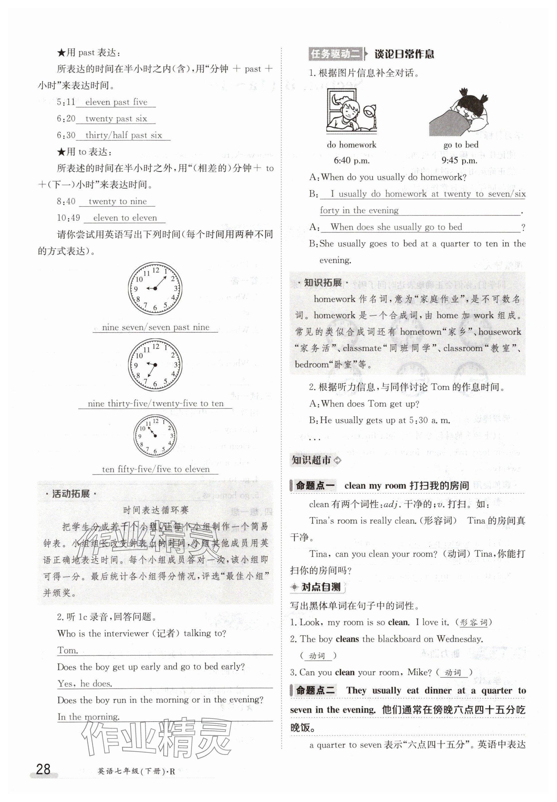 2024年金太陽導(dǎo)學(xué)案七年級(jí)英語下冊(cè)人教版 參考答案第28頁