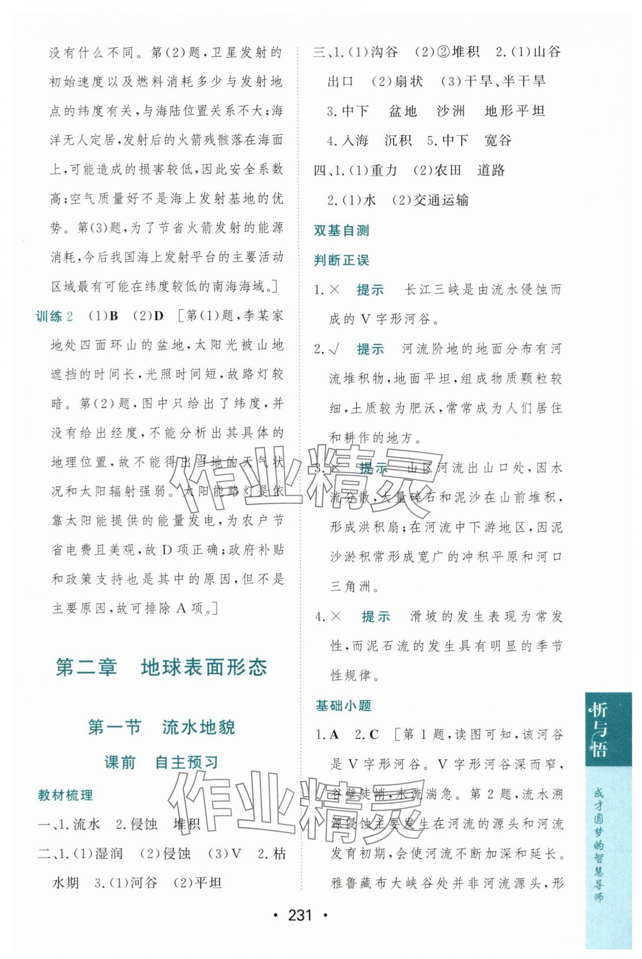 2023年新课程学习与测评地理必修第一册湘教版 第9页