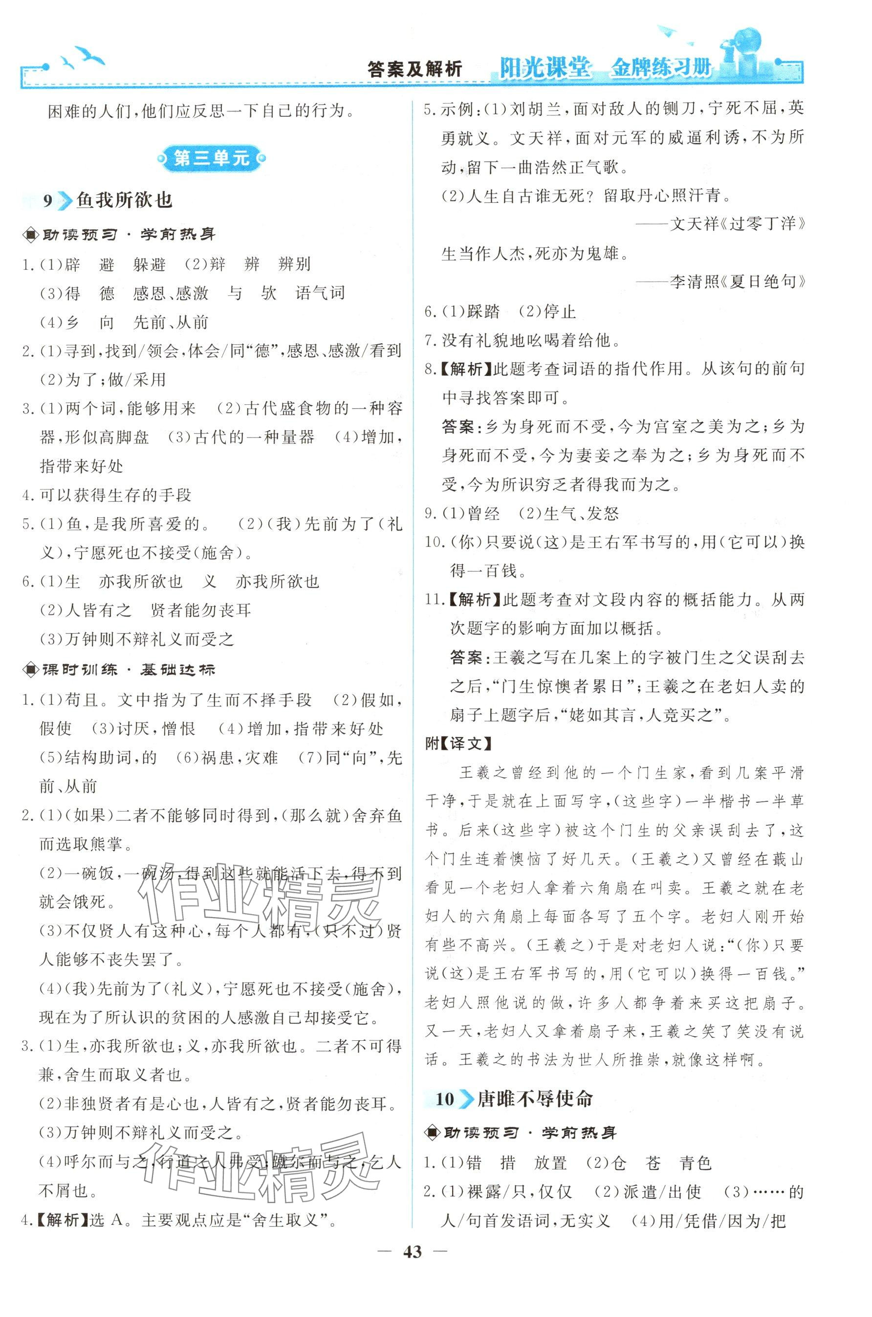 2026年阳光课堂金牌练习册九年级语文下册人教版 参考答案第7页