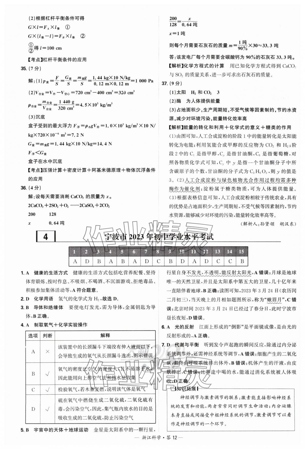 2025年天利38套中考試題精選科學浙江專版 參考答案第12頁