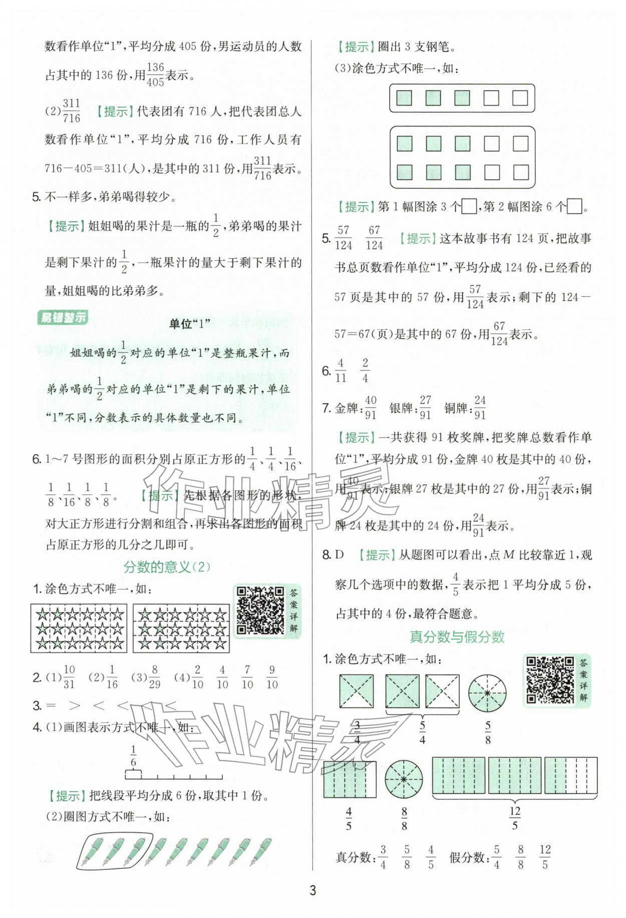 2026年实验班提优训练五年级数学下册青岛版&nbsp;第3页