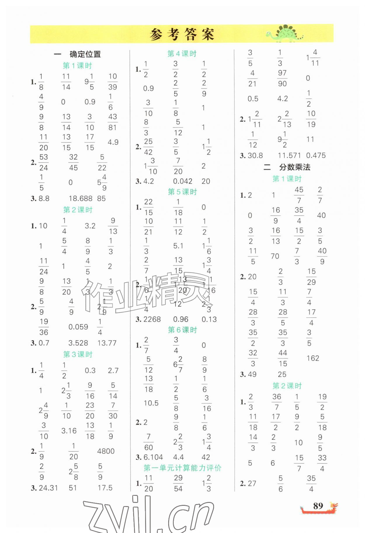 2026年绿卡小学计算特训六年级数学上册人教版广东专版&nbsp;第1页