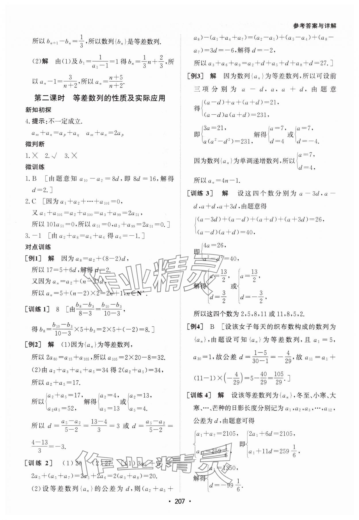 2024年系統(tǒng)集成新課程同步導(dǎo)學(xué)練測(cè)高中數(shù)學(xué)選擇性必修第二冊(cè)人教版 參考答案第5頁(yè)