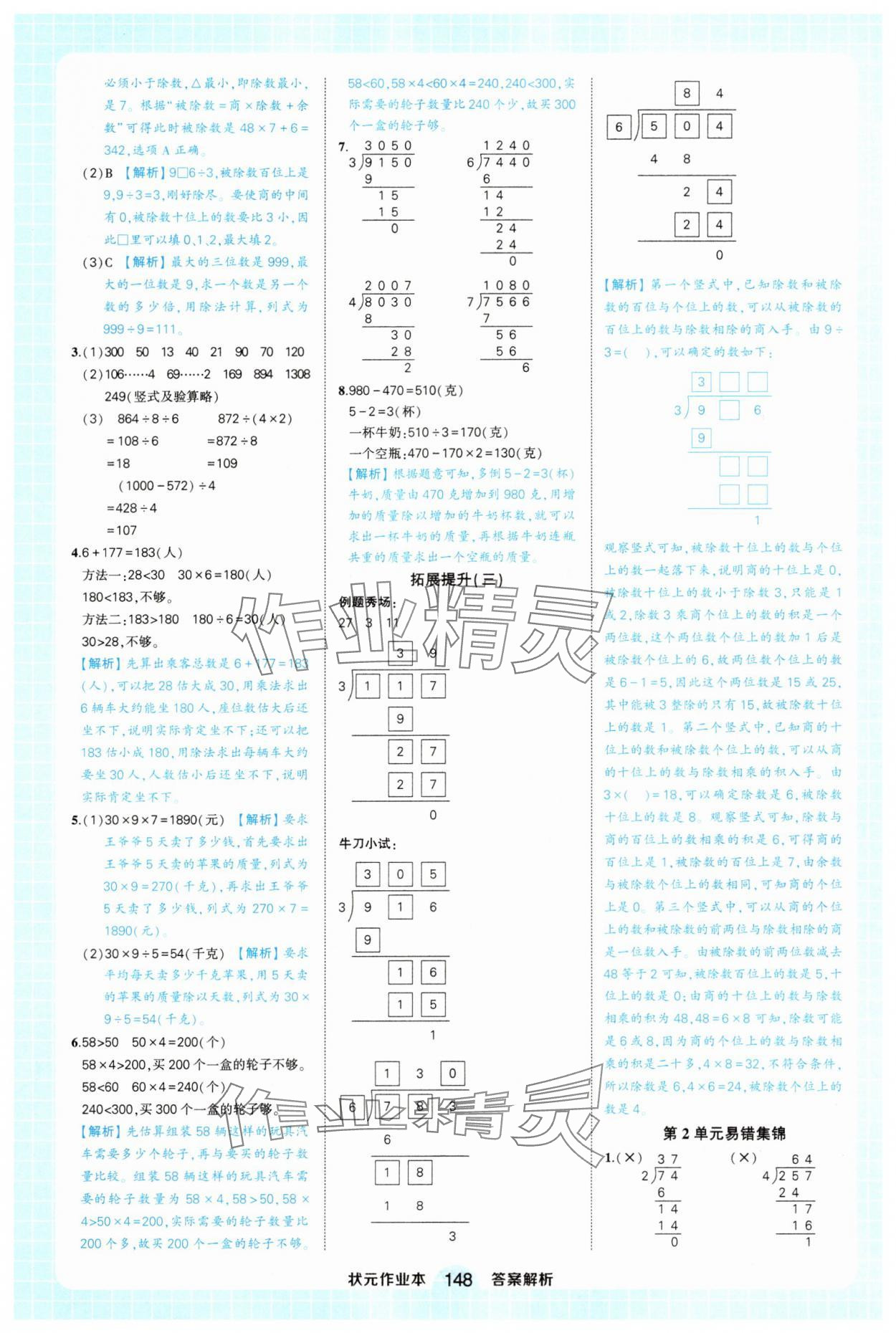 2025年黄冈状元成才路状元作业本三年级数学下册人教版广东专版 参考答案第6页