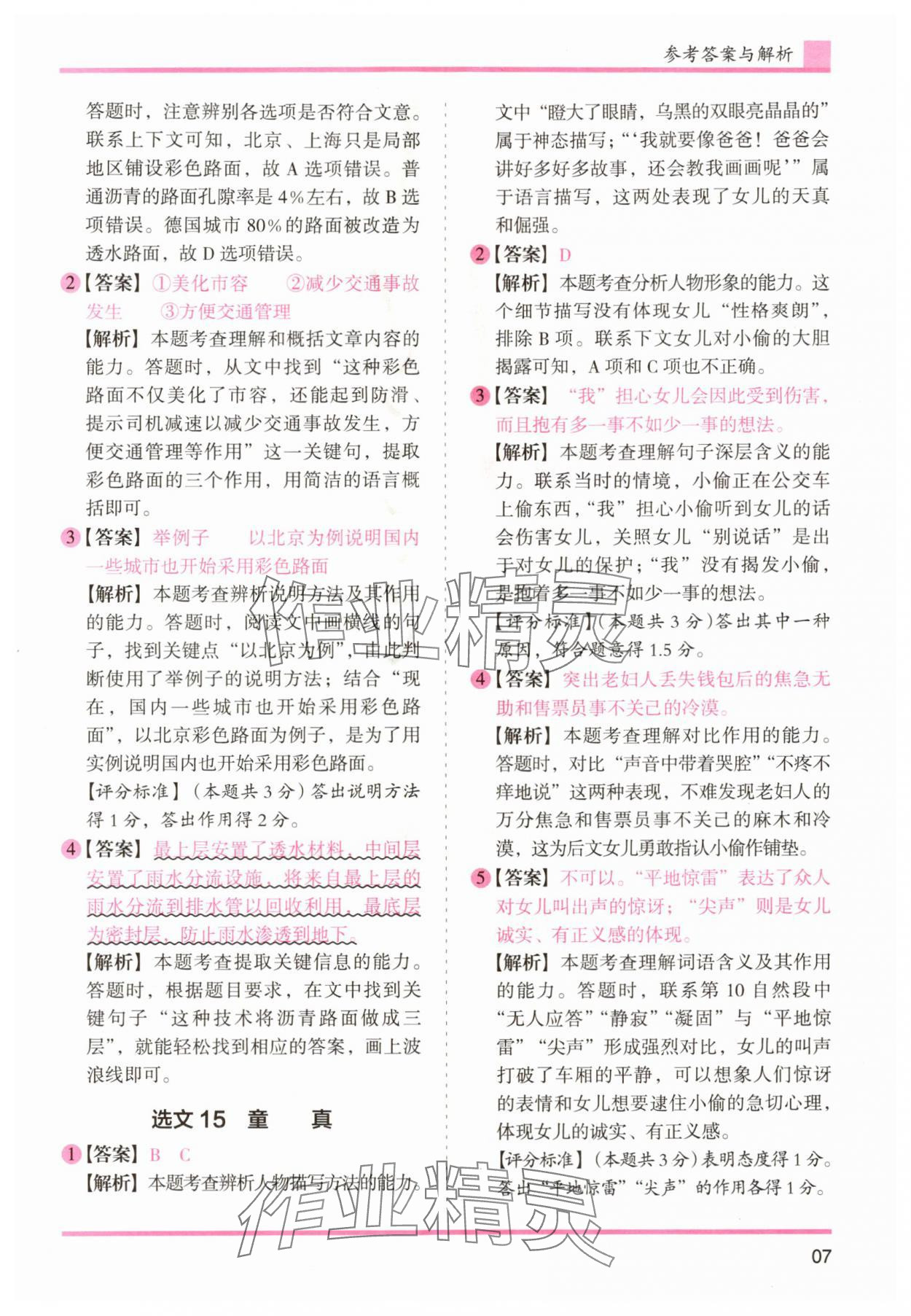 2025年木头马文言文阅读高效训练88篇六年级语文人教版 第7页