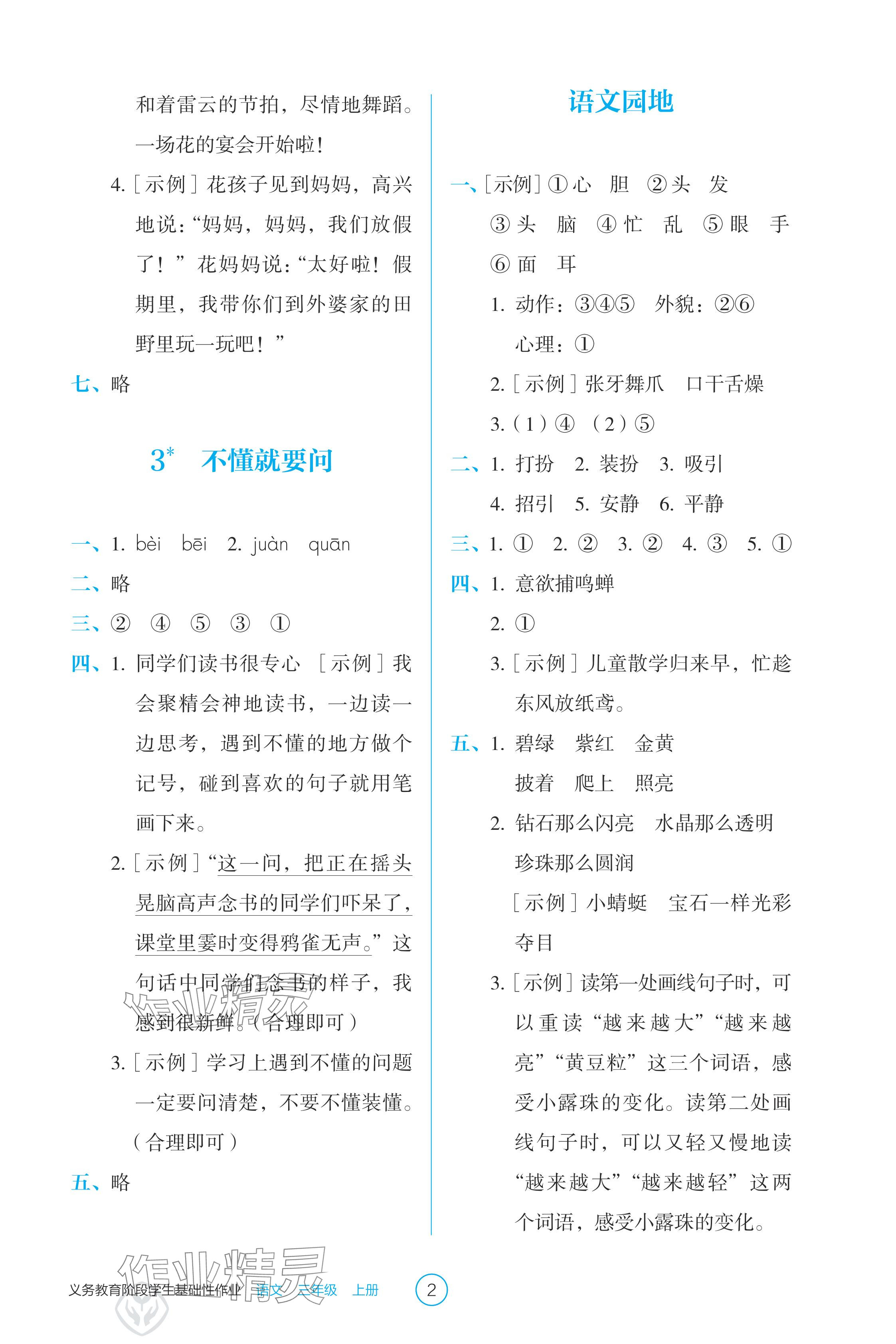 2024年學(xué)生基礎(chǔ)性作業(yè)三年級語文上冊人教版 參考答案第2頁