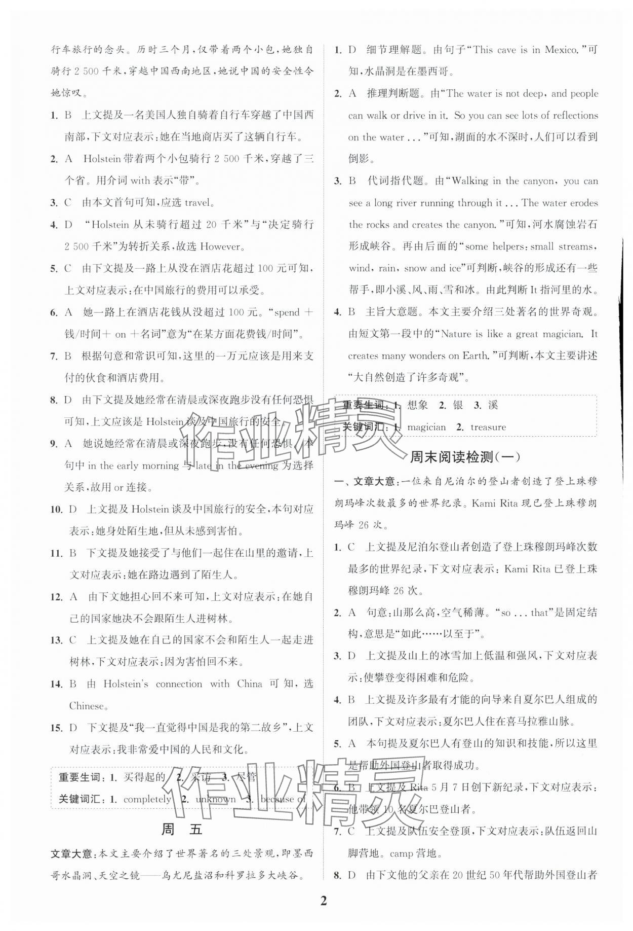 2024年通城学典完形填空与阅读理解周计划中考英语 参考答案第2页