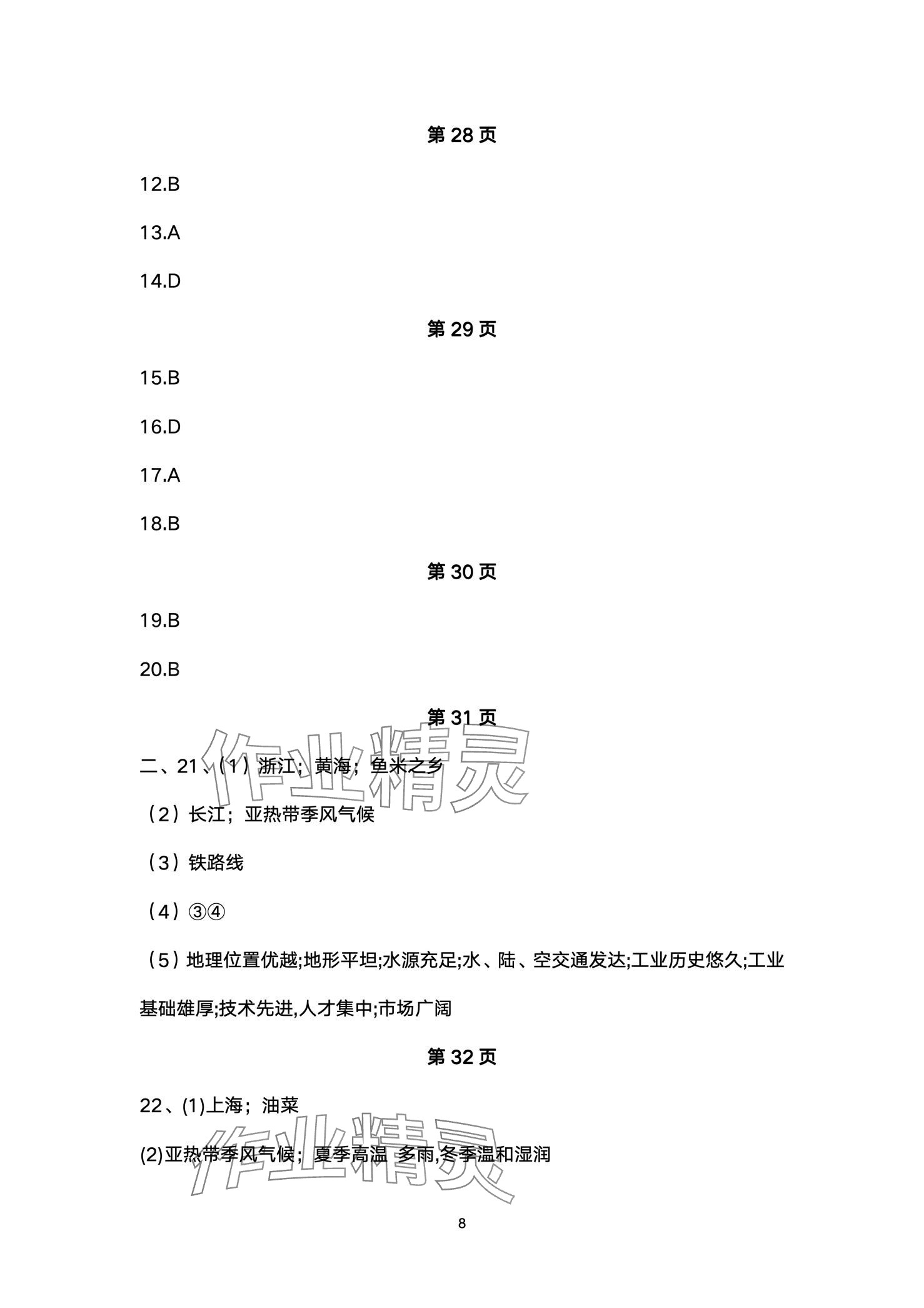 2024年同步練習(xí)冊配套檢測卷七年級地理下冊魯教版五四制 第8頁