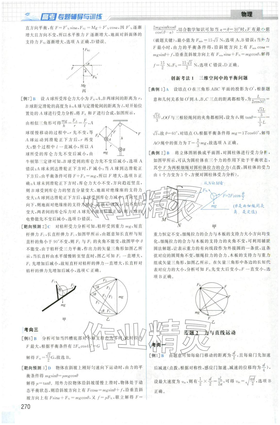 2026年高考专题辅导与训练高中物理&nbsp;第2页
