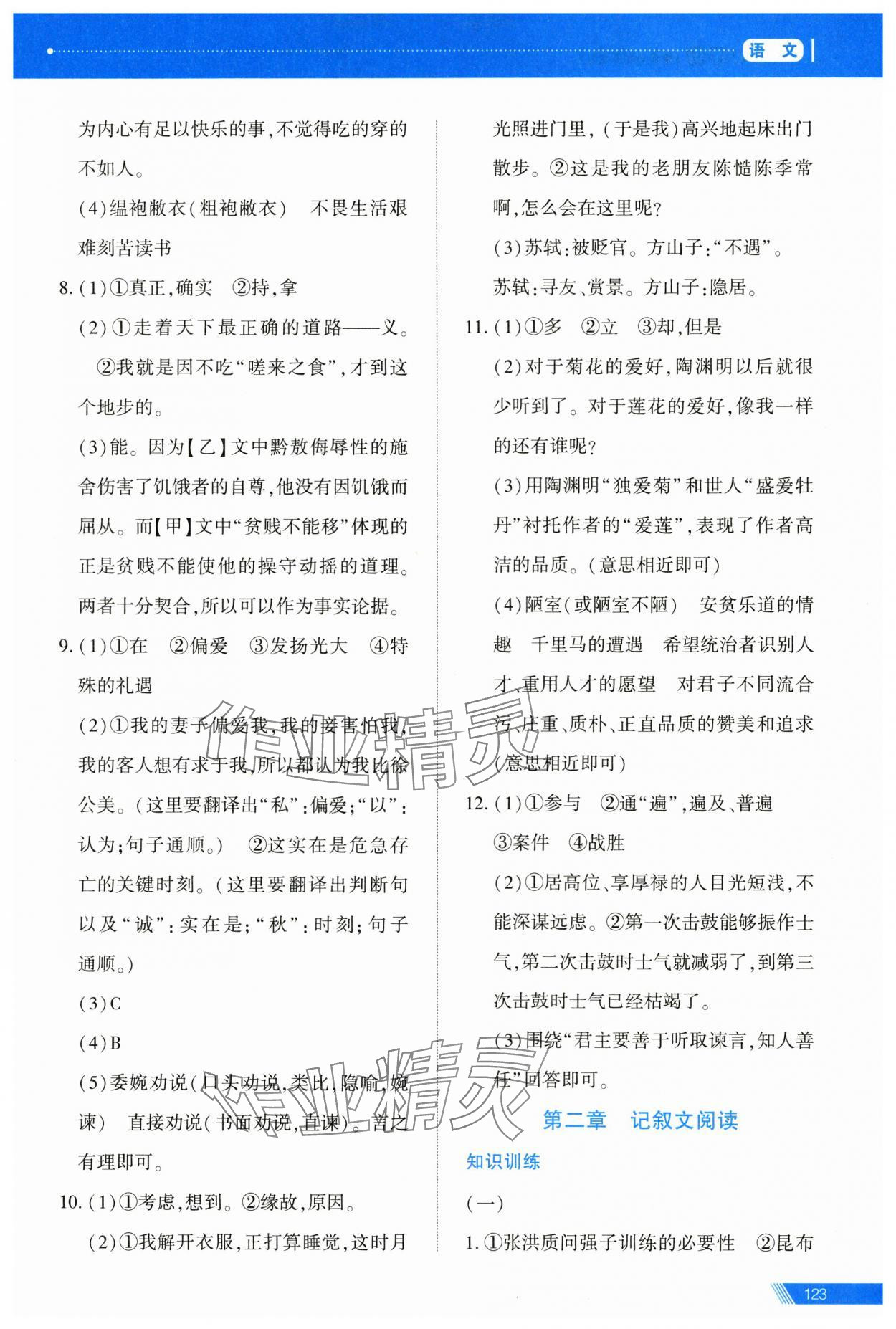 2025年資源與評價中考全程總復習語文 第12頁