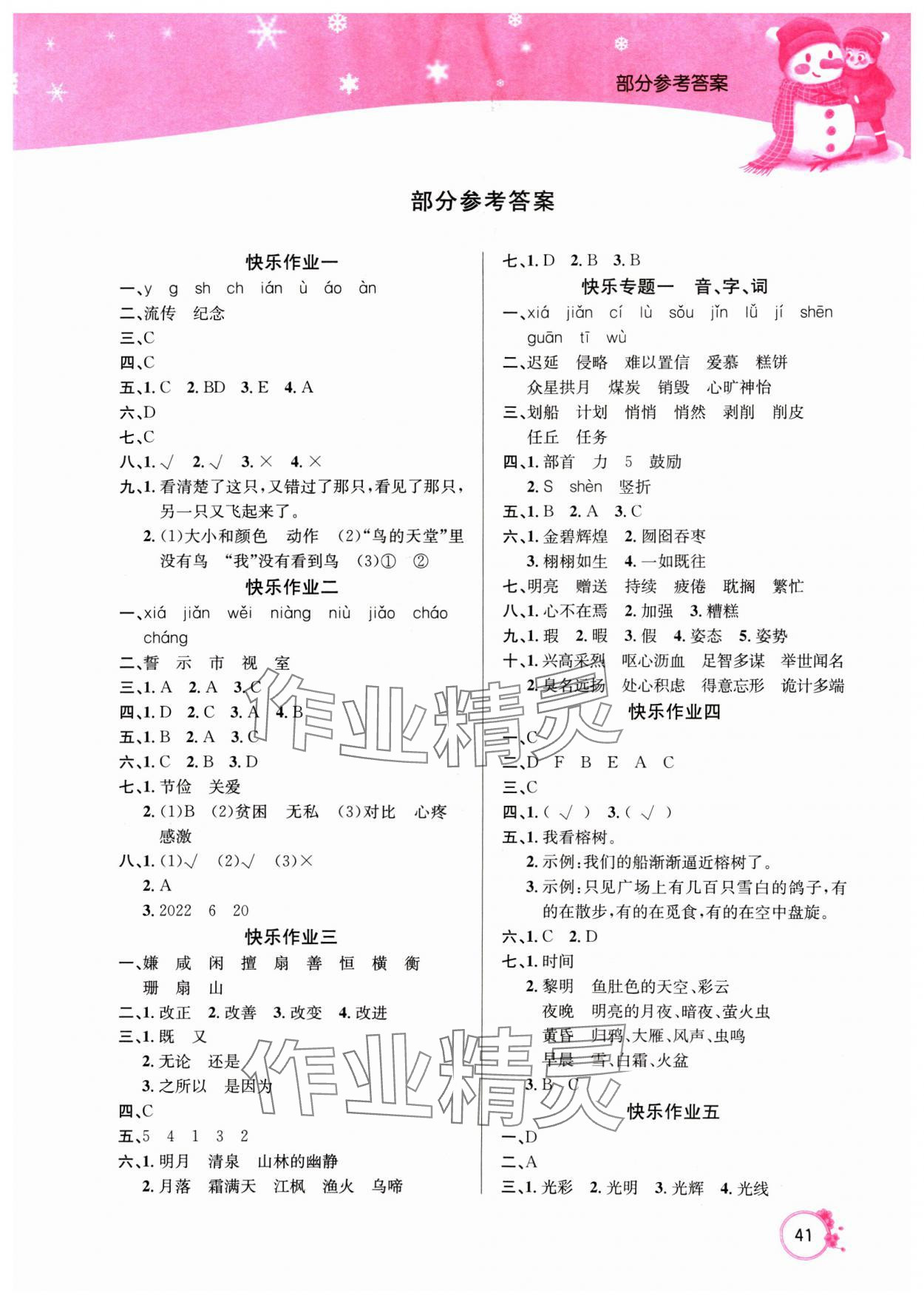 2025年快樂假期寒假作業(yè)延邊教育出版社五年級(jí)語(yǔ)文人教版 第1頁(yè)