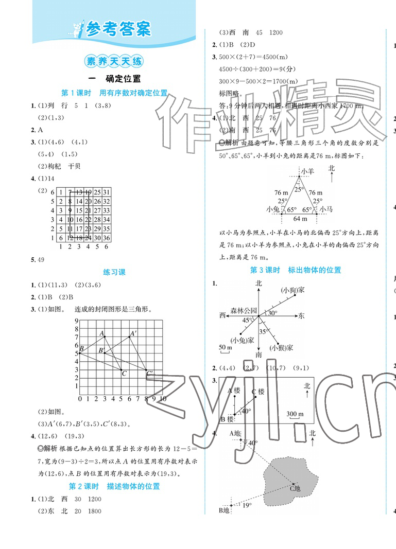 2026年奔跑吧素养天天练六年级数学上册人教版&nbsp;第1页