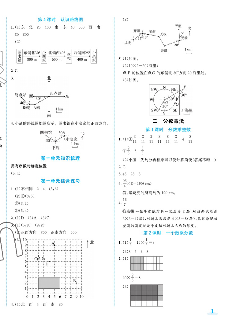 2026年奔跑吧素养天天练六年级数学上册人教版&nbsp;第2页