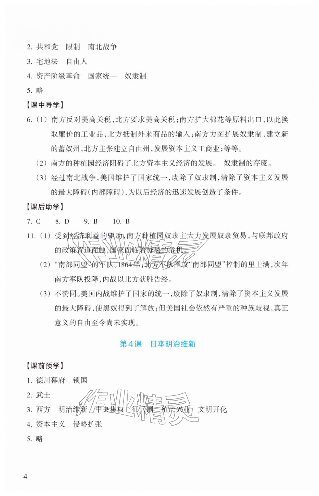 2026年作业本浙江教育出版社九年级历史下册人教版&nbsp;第4页