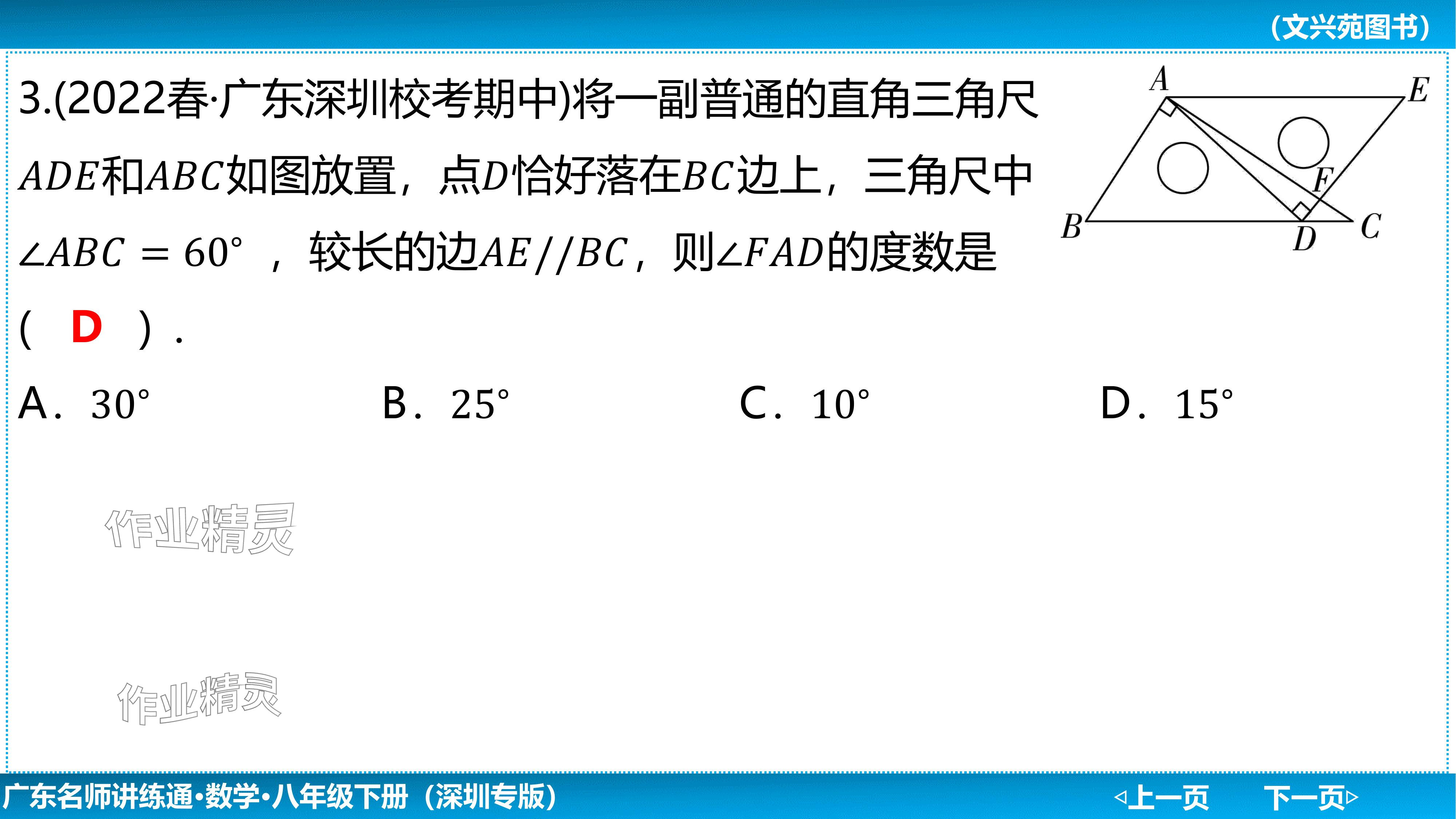 2024年廣東名師講練通八年級數學下冊北師大版深圳專版基礎版 參考答案第6頁