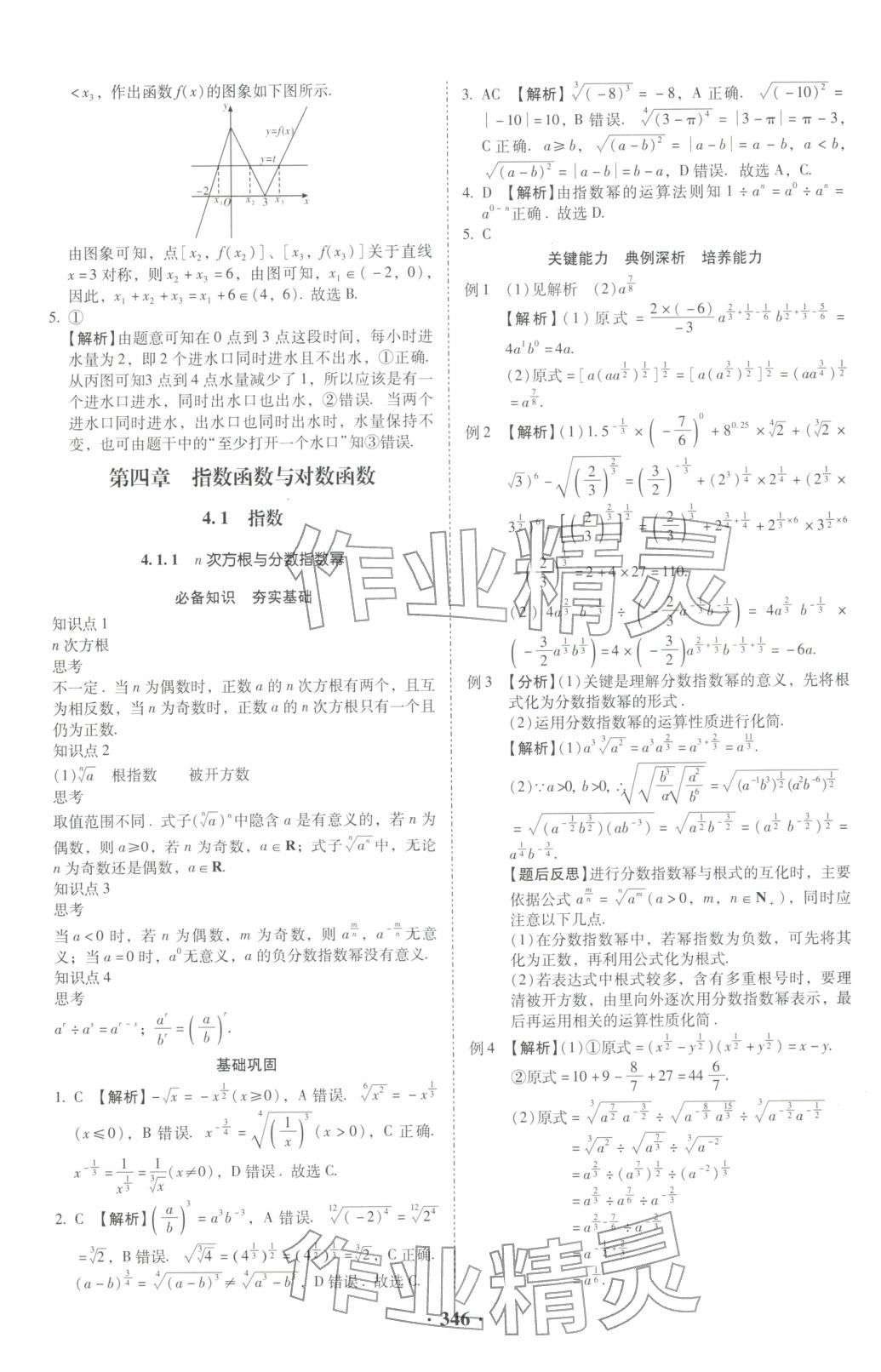 2025年名師金典高中導(dǎo)學(xué)案高中數(shù)學(xué)必修第一冊(cè)人教版&nbsp;第24頁