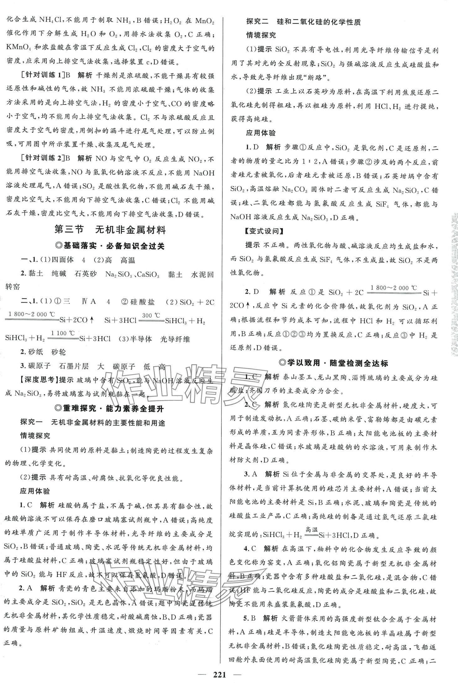 2024年高中同步學(xué)案優(yōu)化設(shè)計高中化學(xué)必修第二冊人教版 第8頁