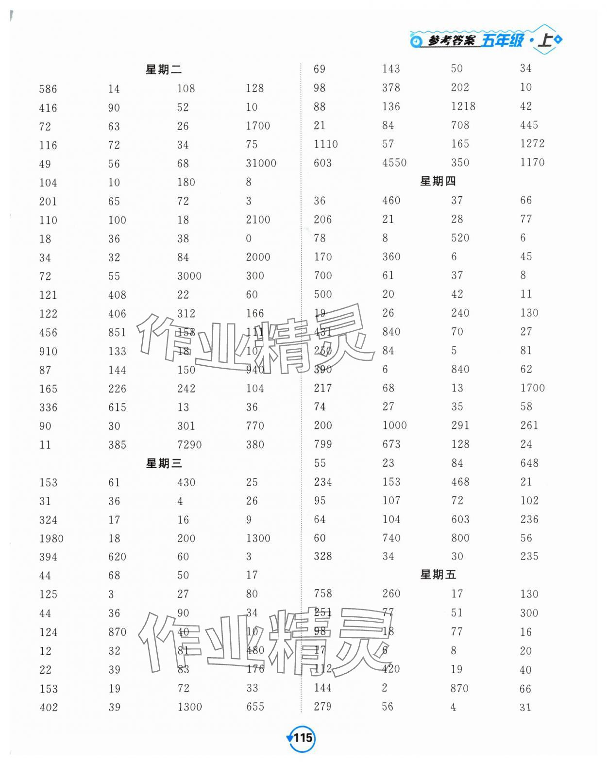 2024年壹学教育常规作业天天练五年级数学上册苏教版 第7页