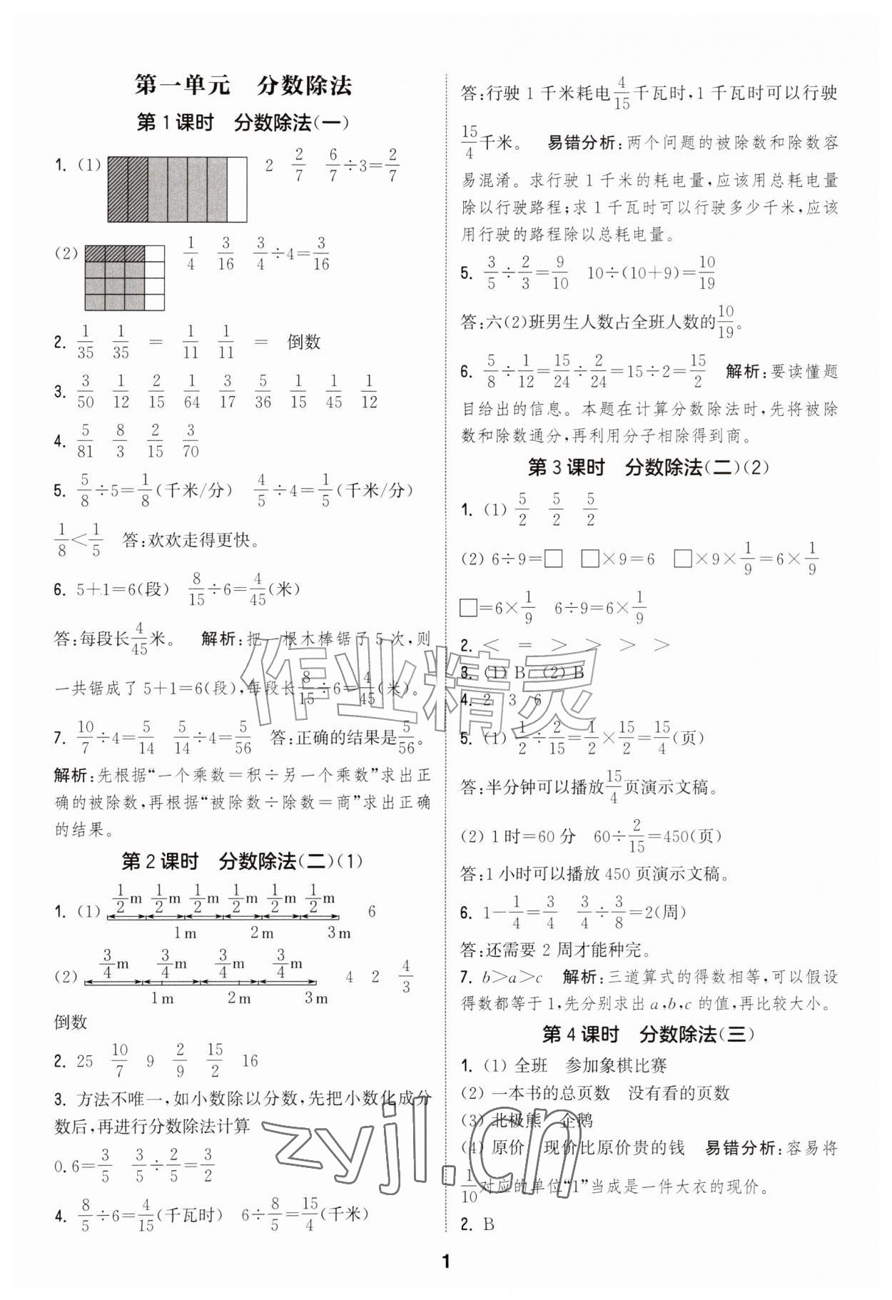 2026年通城学典课时作业本六年级数学上册北师大版&nbsp;第1页