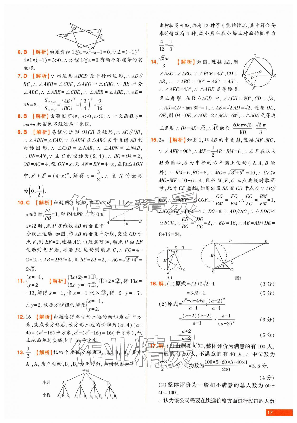 2025年中考幫真題必刷數(shù)學(xué)河南專版 第17頁(yè)