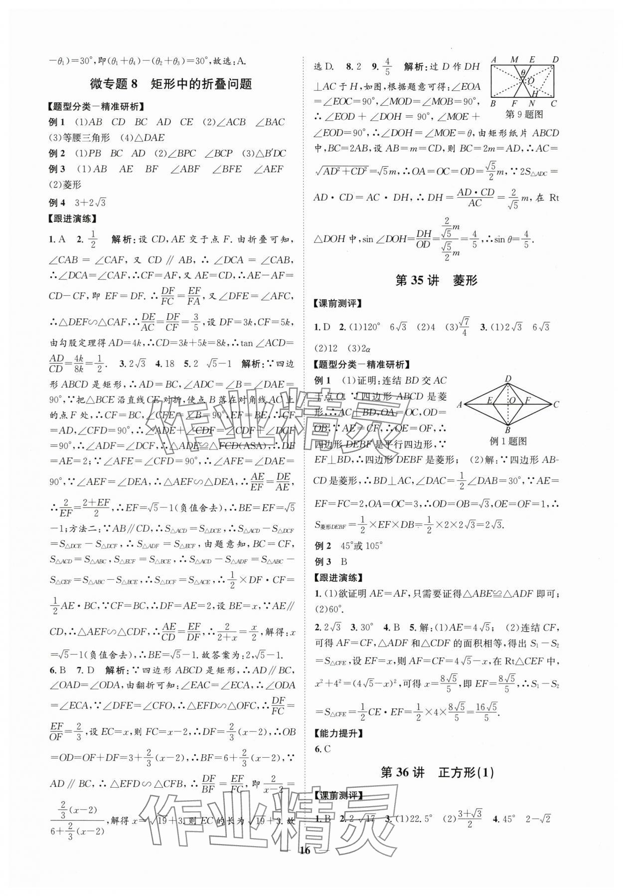 2024年名师导航中考数学浙教版浙江专版 参考答案第16页