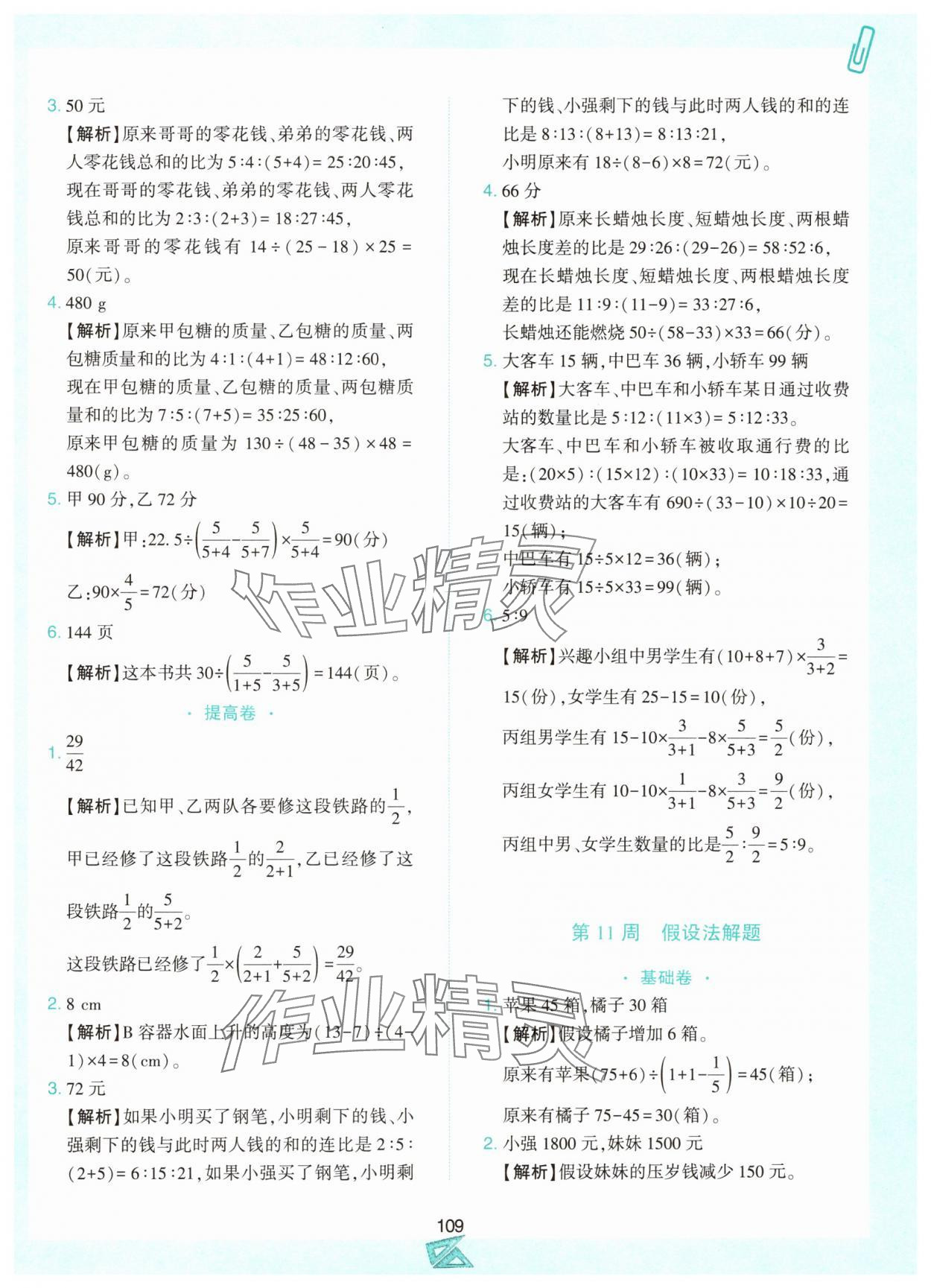 2024年小学奥数举一反三六年级数学上册人教版B版 第13页