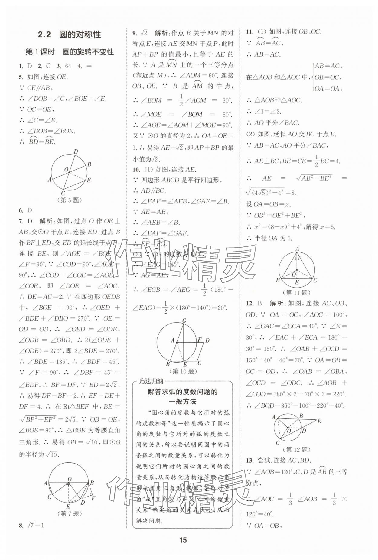 2025年拔尖特訓(xùn)九年級(jí)數(shù)學(xué)上冊(cè)蘇科版 第15頁(yè)