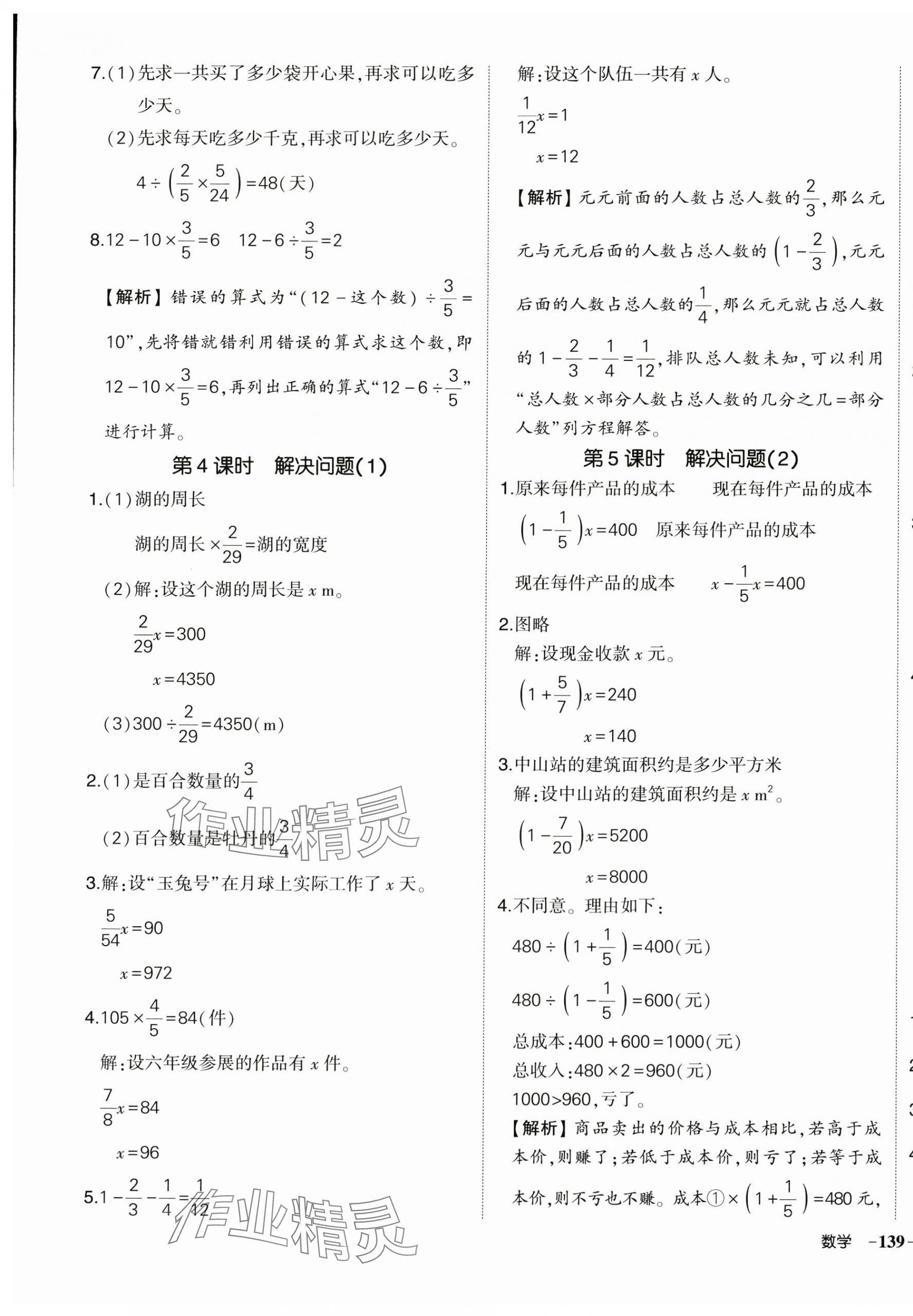 2025年状元成才路创优作业100分六年级数学上册人教版贵州专版 第9页