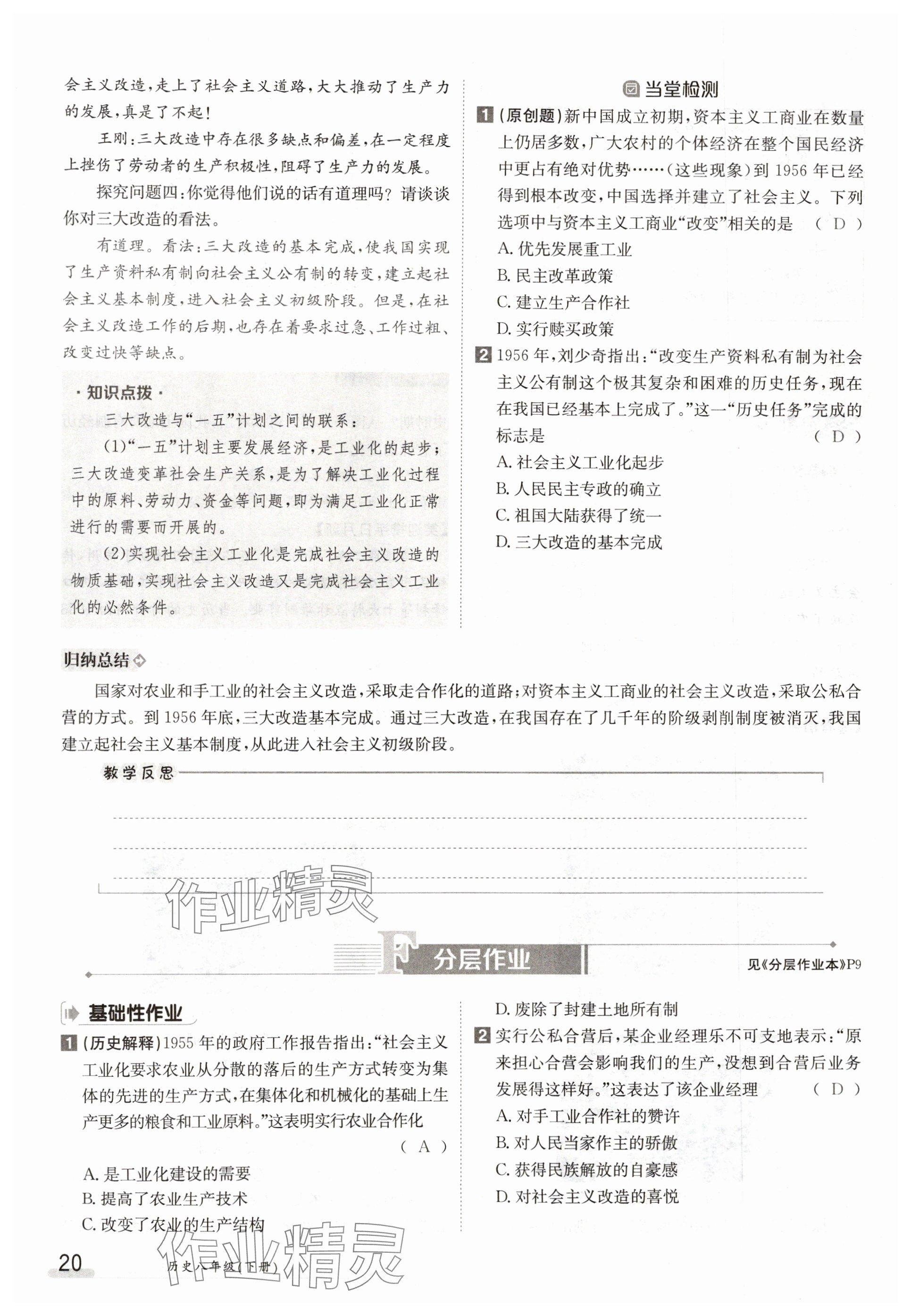 2025年金太陽導學案八年級歷史下冊人教版 參考答案第20頁