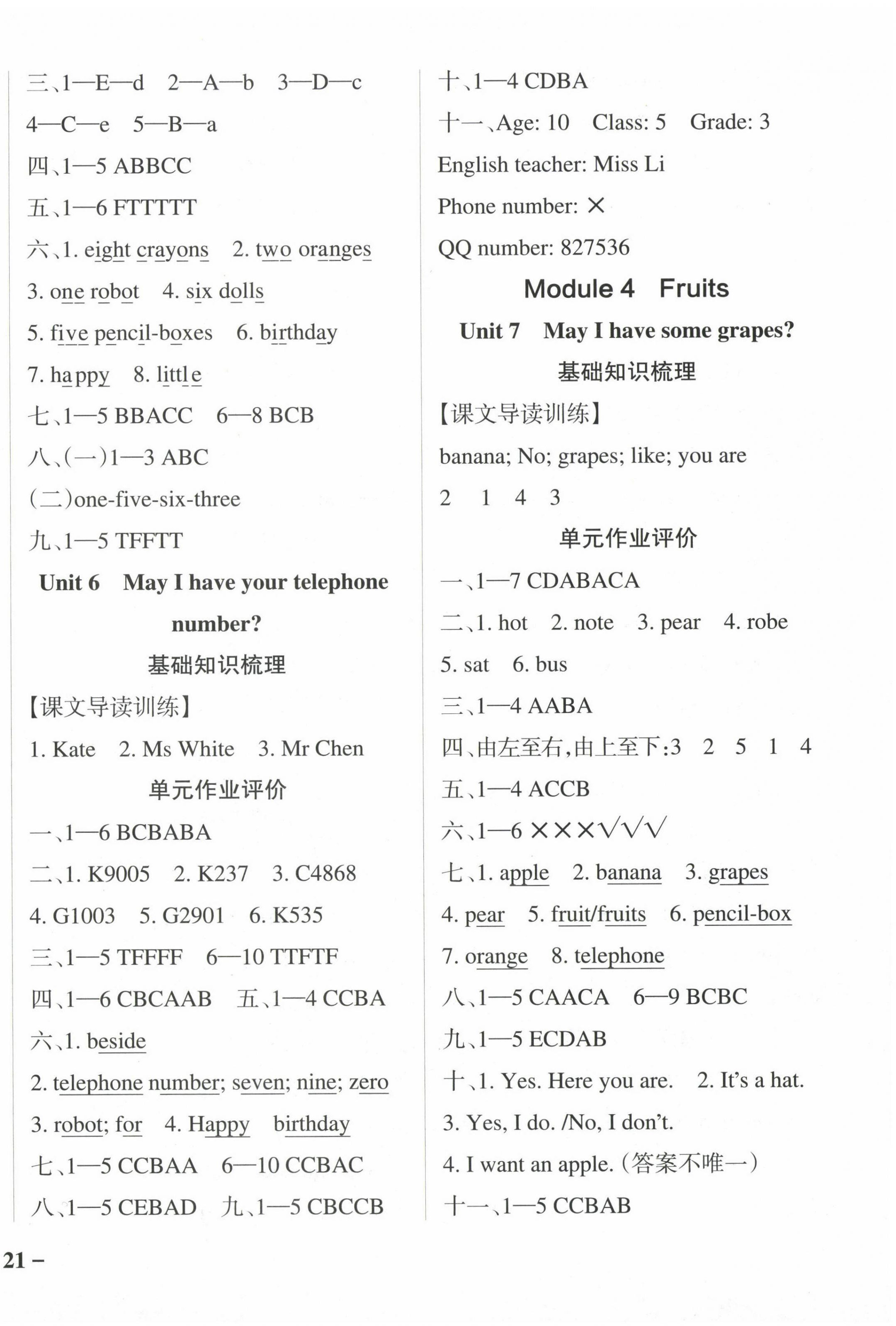 2024年小學(xué)學(xué)霸作業(yè)本三年級英語下冊教科版廣州專版 第3頁