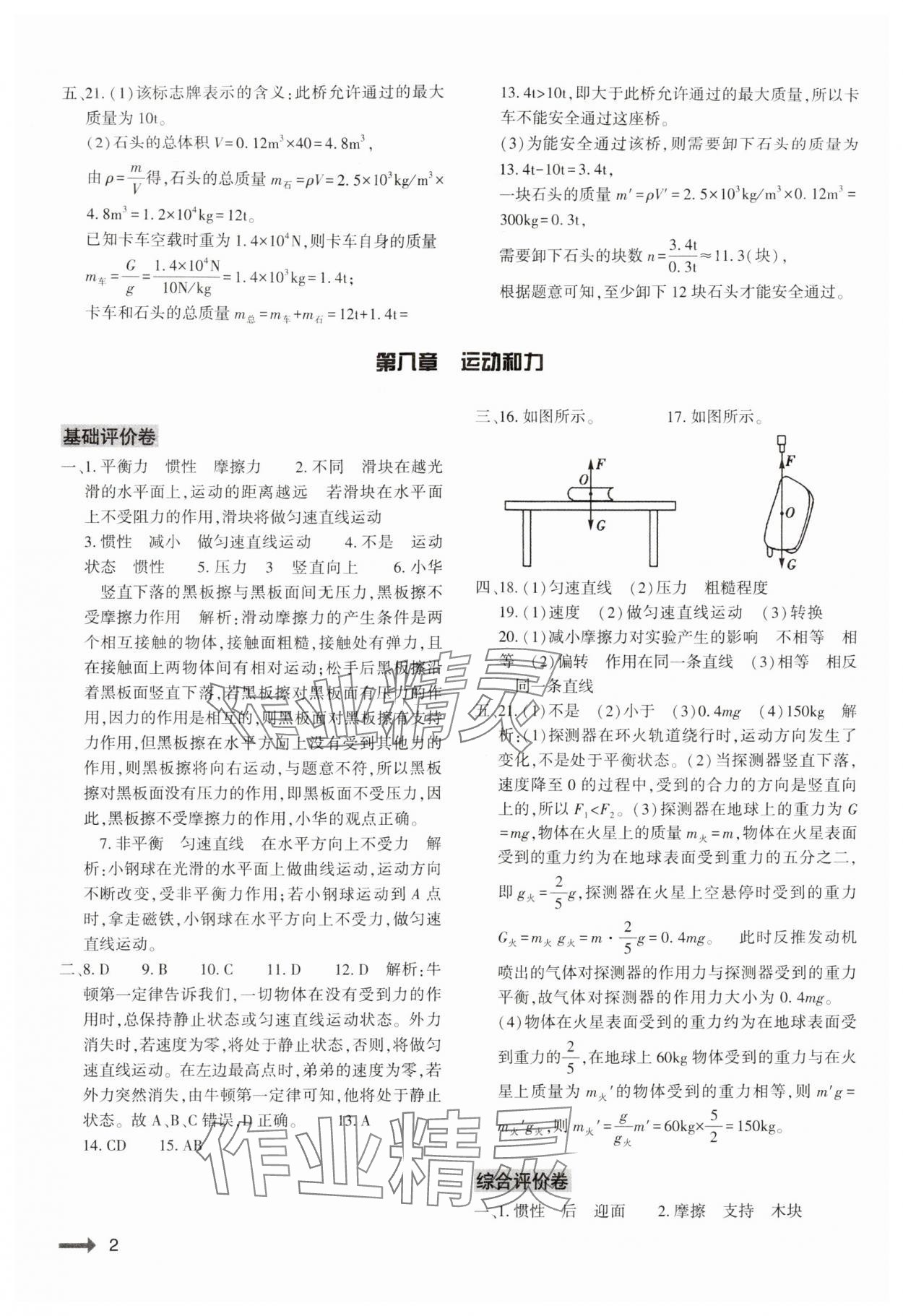 2024年节节高大象出版社八年级物理下册人教版 第2页