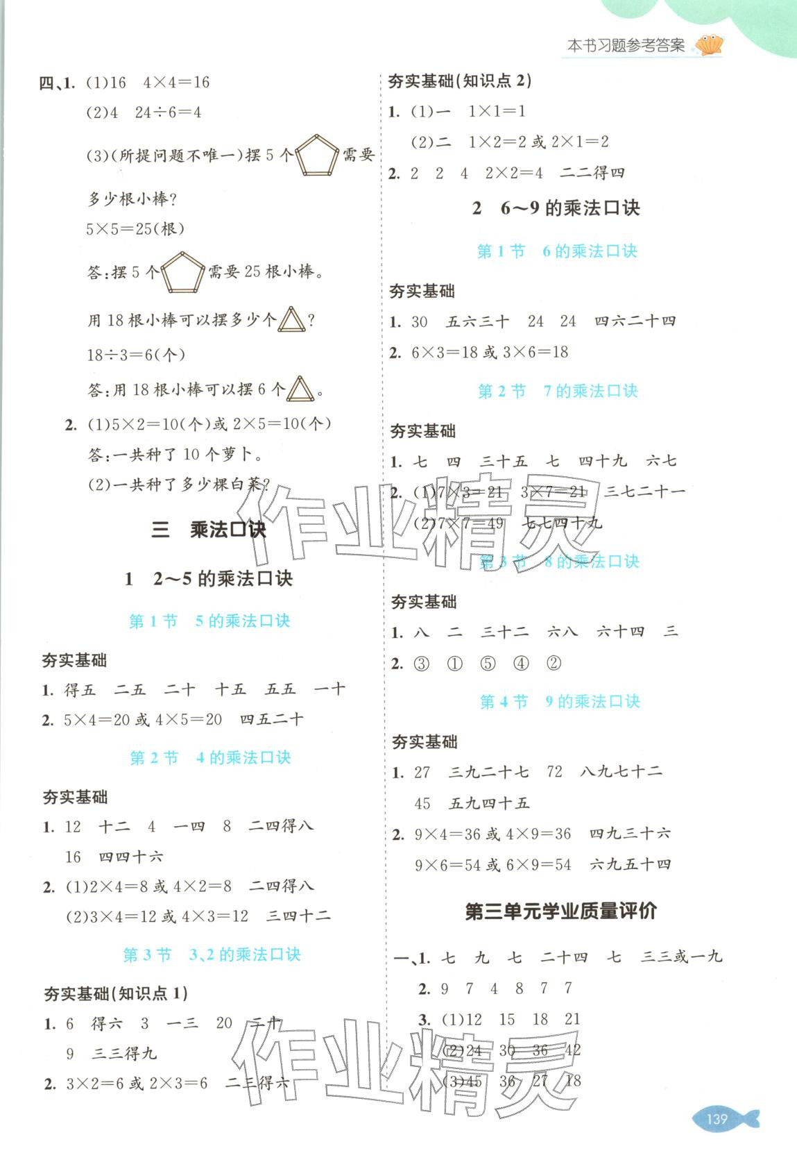 2025年七彩课堂二年级数学上册冀教版 第3页