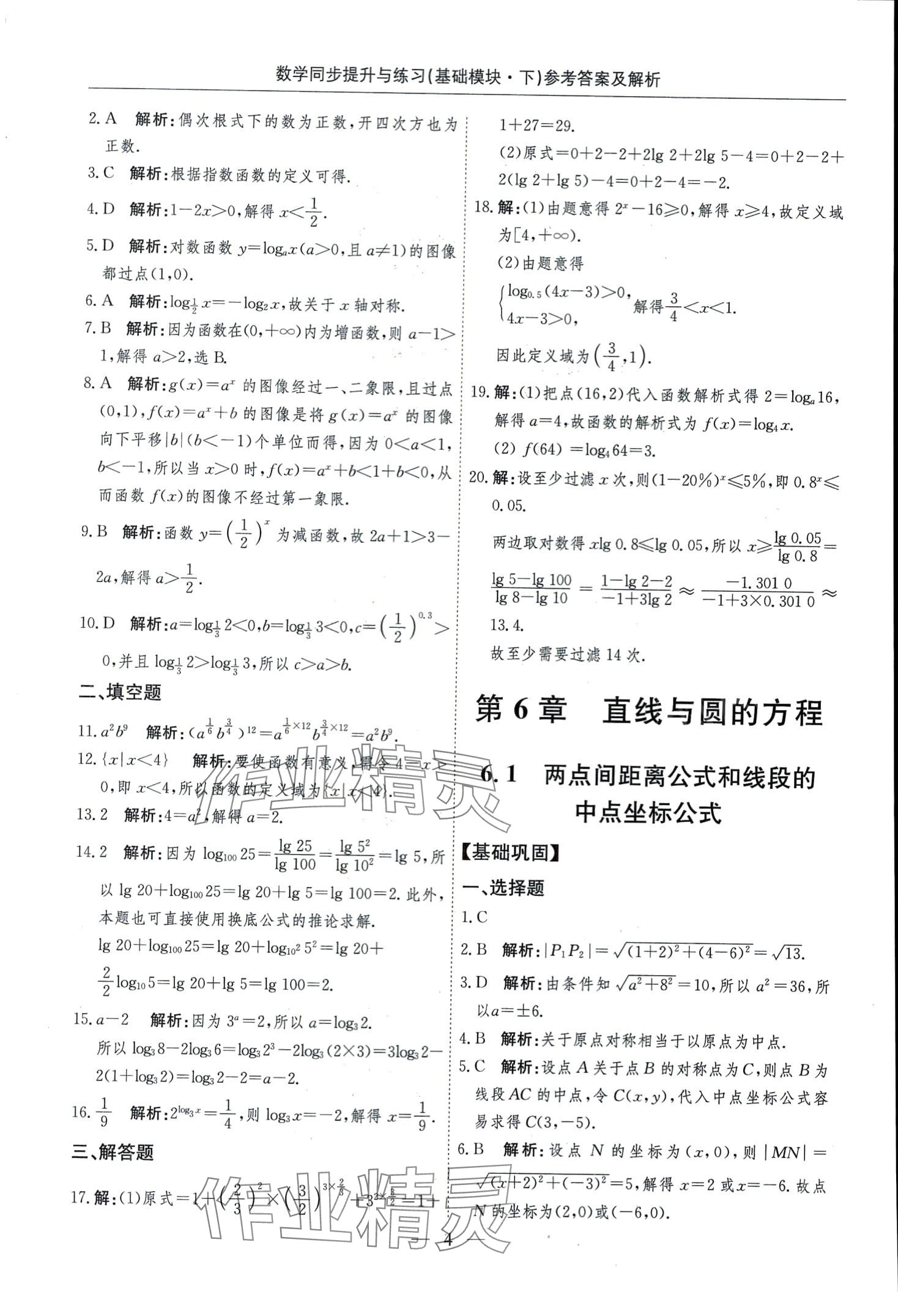 2024年同步提升與練習中職數(shù)學下冊 第4頁