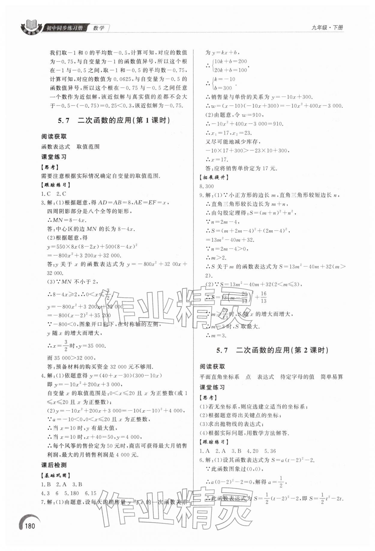 2026年同步练习册泰山出版社九年级数学下册青岛版&nbsp;第10页