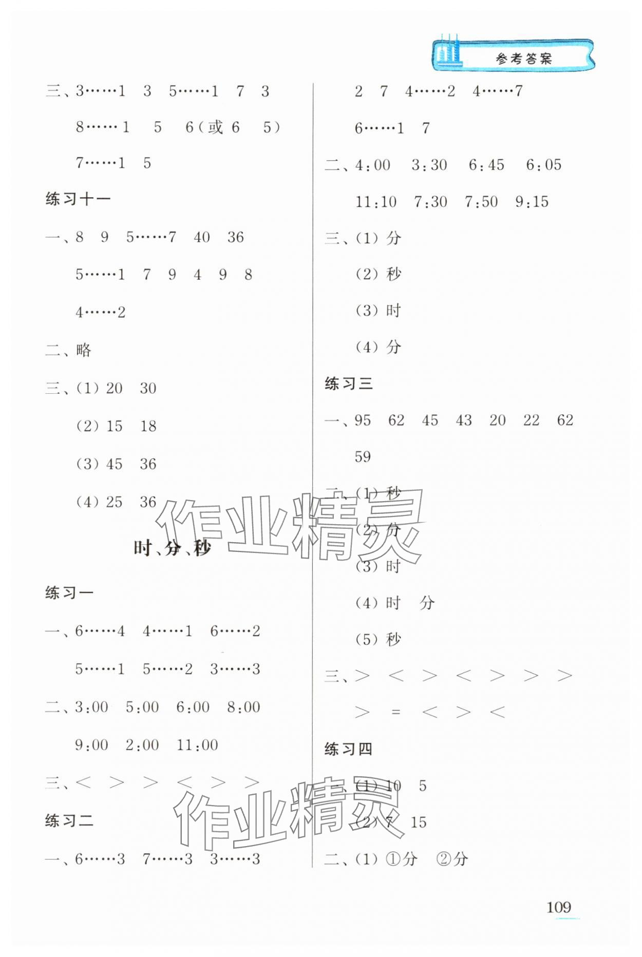 2025年口算心算速算江蘇鳳凰美術出版社二年級數學下冊蘇教版徐州專版 第3頁