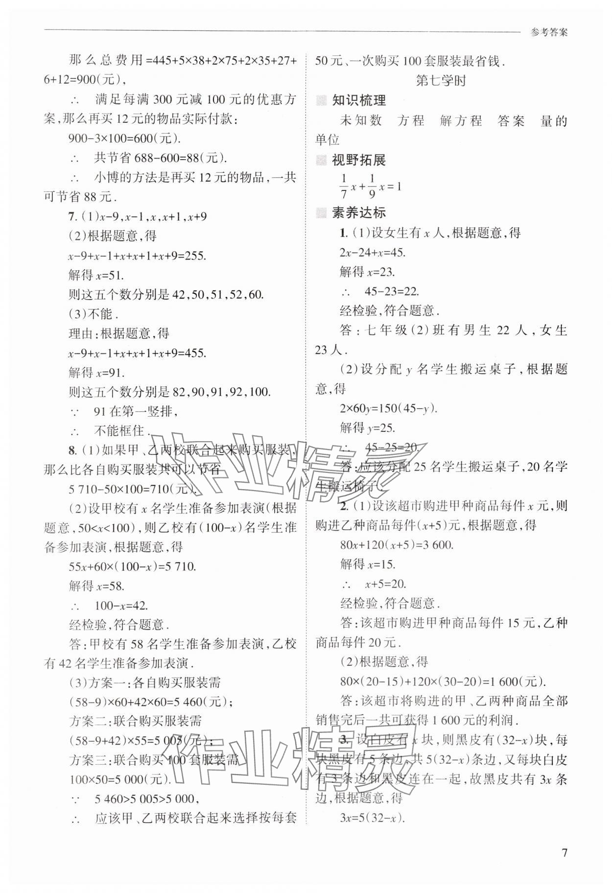 2025年新課程問題解決導(dǎo)學(xué)方案七年級(jí)數(shù)學(xué)下冊(cè)華師大版 第7頁