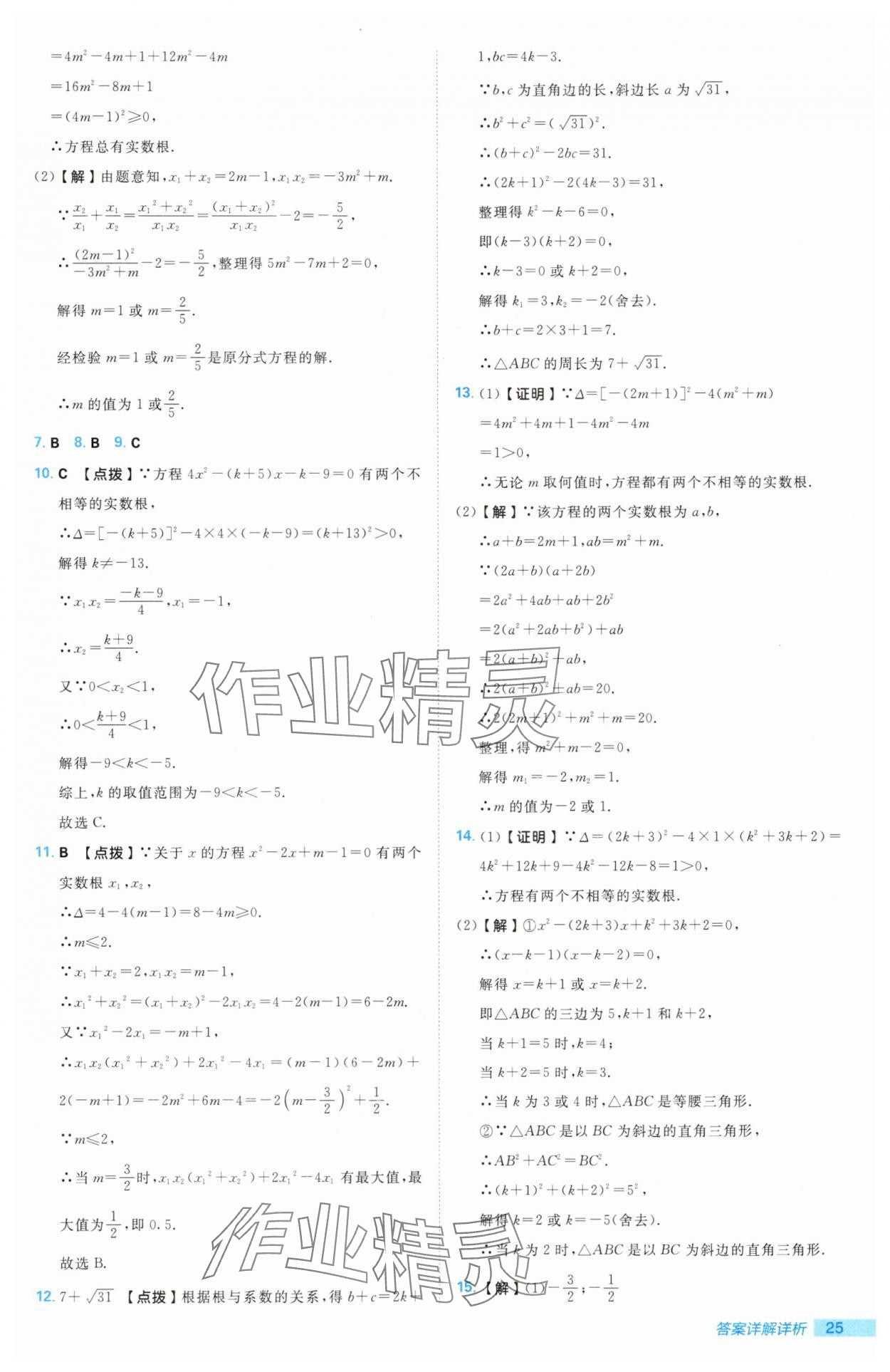 2025年綜合應用創新題典中點九年級數學上冊北師大版 第25頁