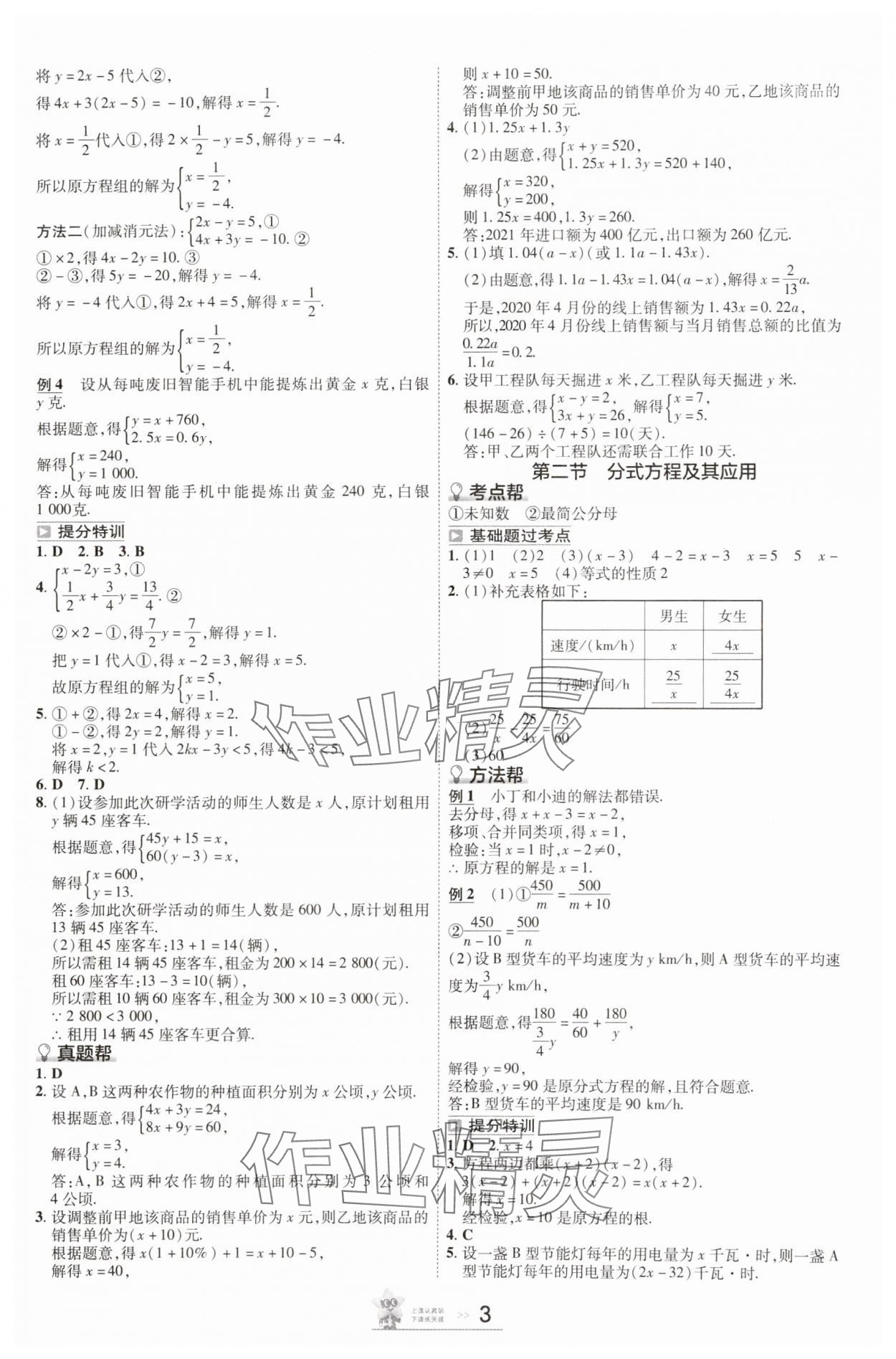 2025年中考幫數(shù)學(xué)安徽專版 參考答案第2頁