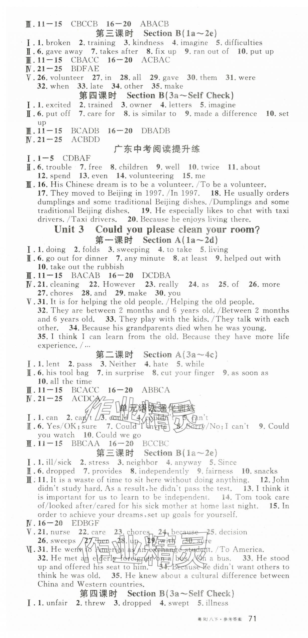 2025年名校课堂八年级英语3下册人教版广东专版 参考答案第22页